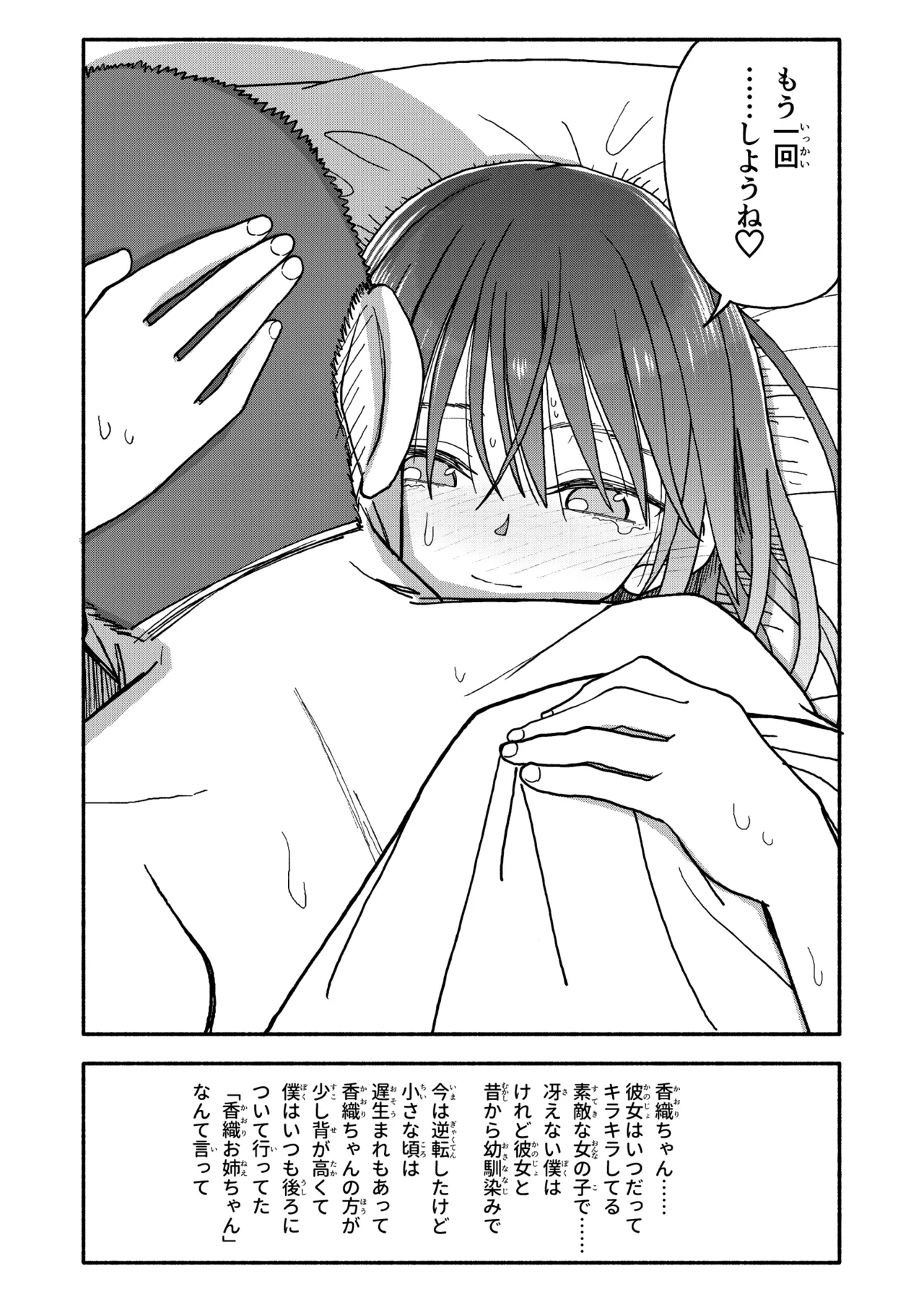 催眠アプリケーション実験記録3 Page.146