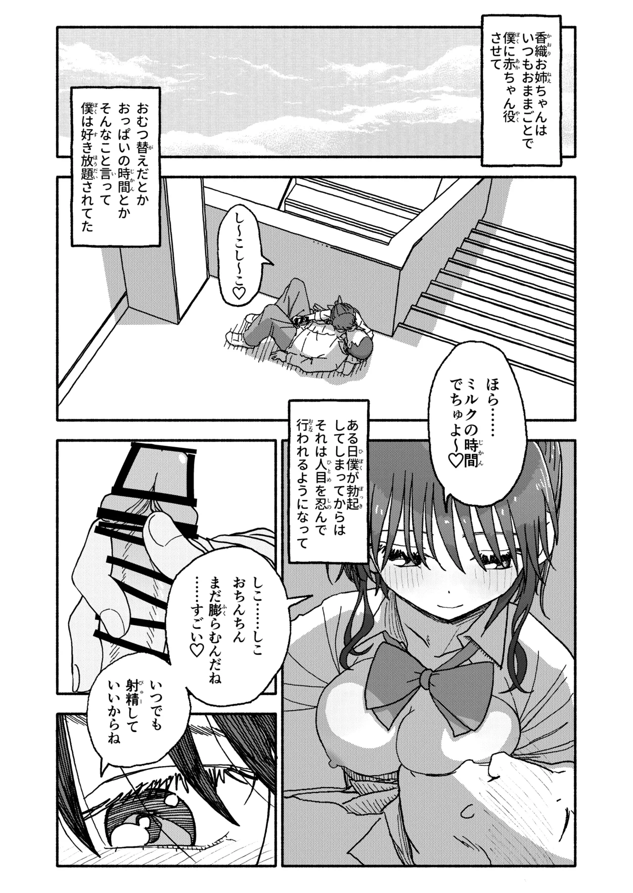 催眠アプリケーション実験記録3 Page.147