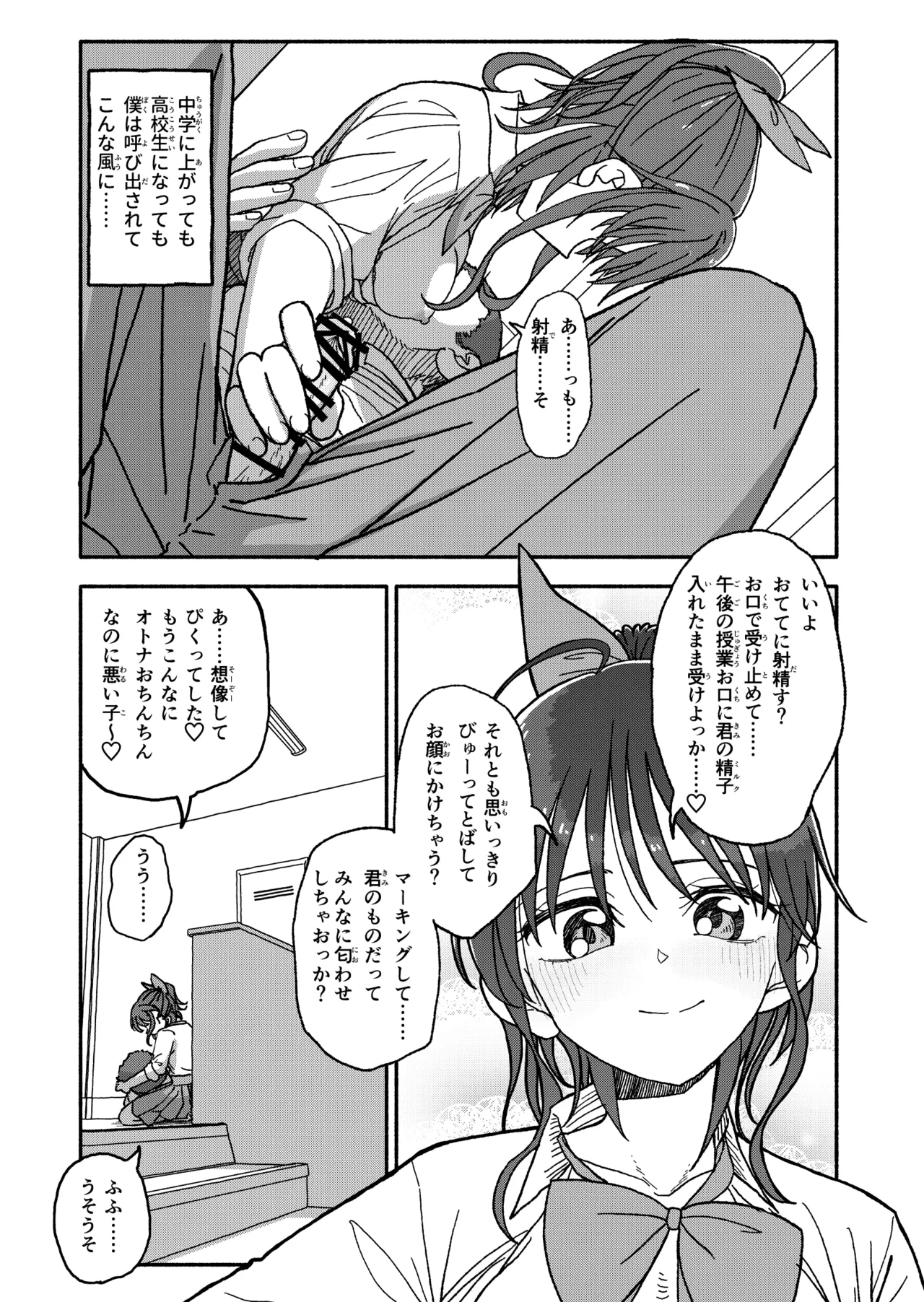 催眠アプリケーション実験記録3 Page.148