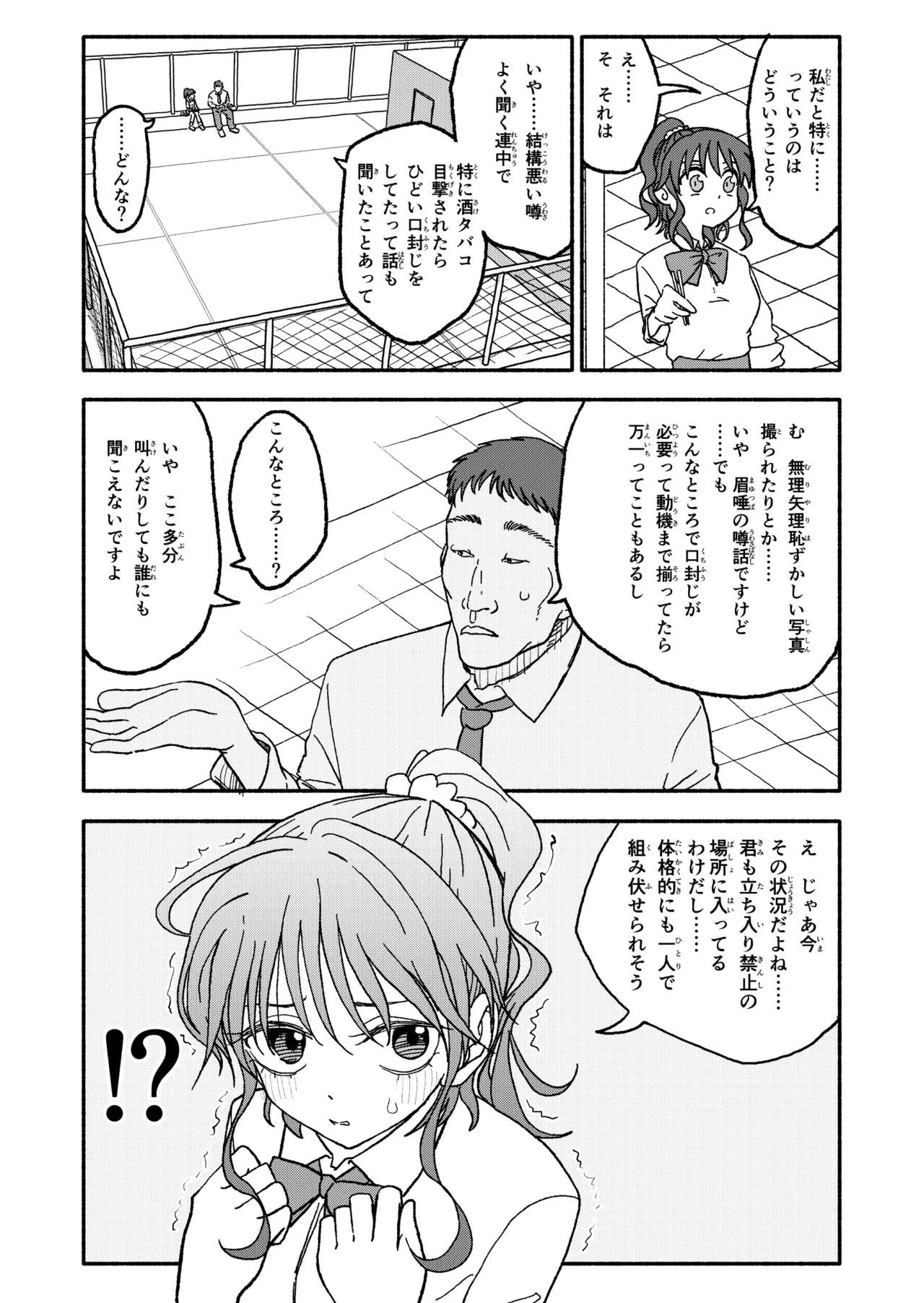 催眠アプリケーション実験記録3 Page.15