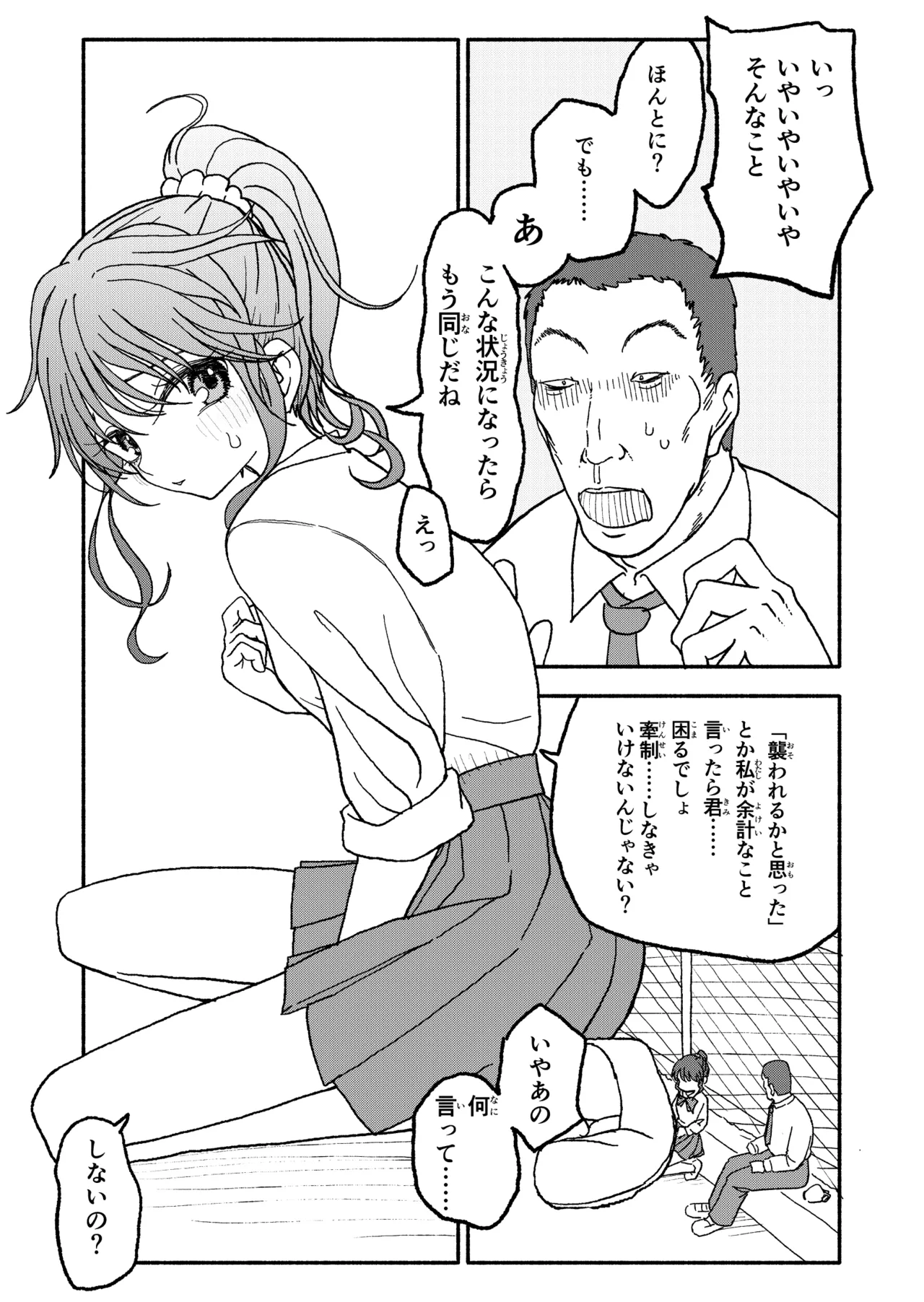 催眠アプリケーション実験記録3 Page.16
