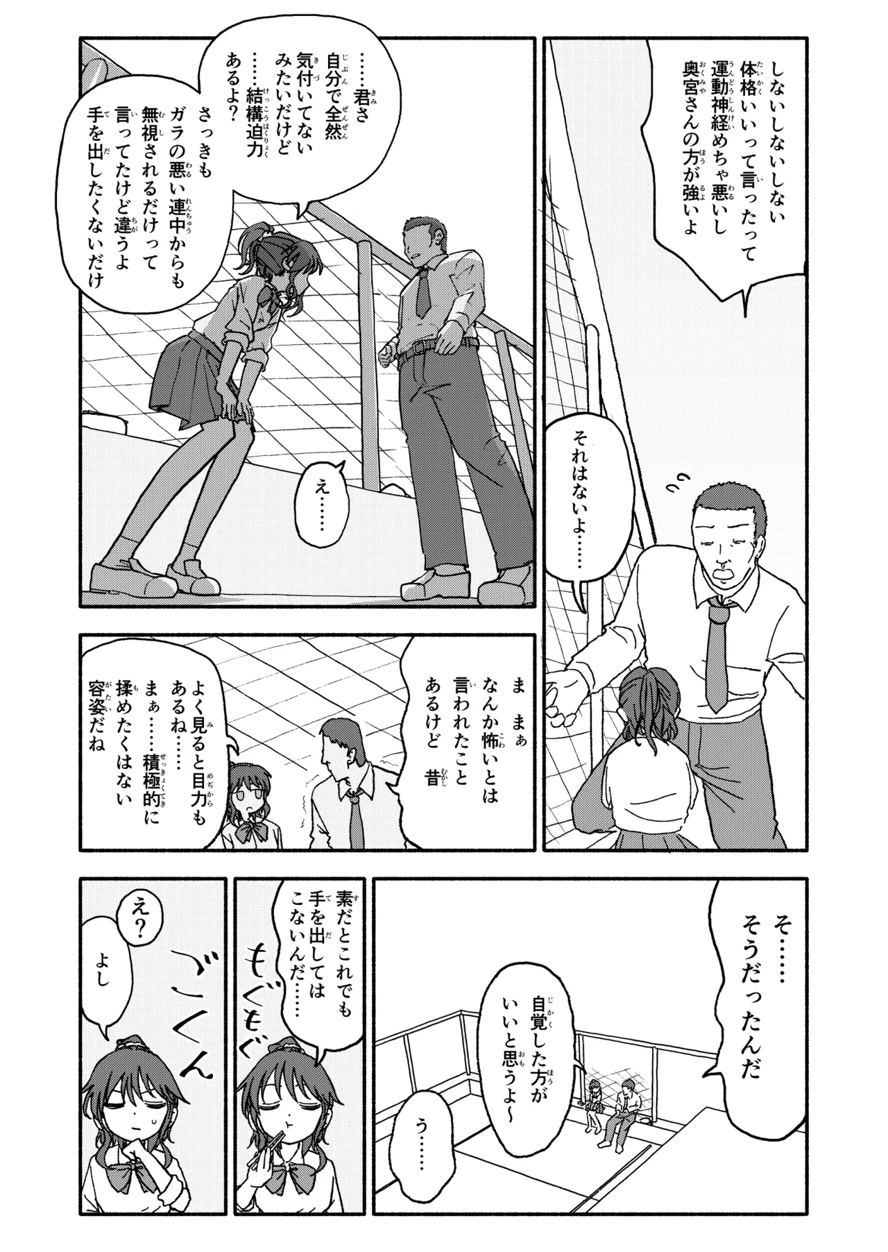 催眠アプリケーション実験記録3 Page.17