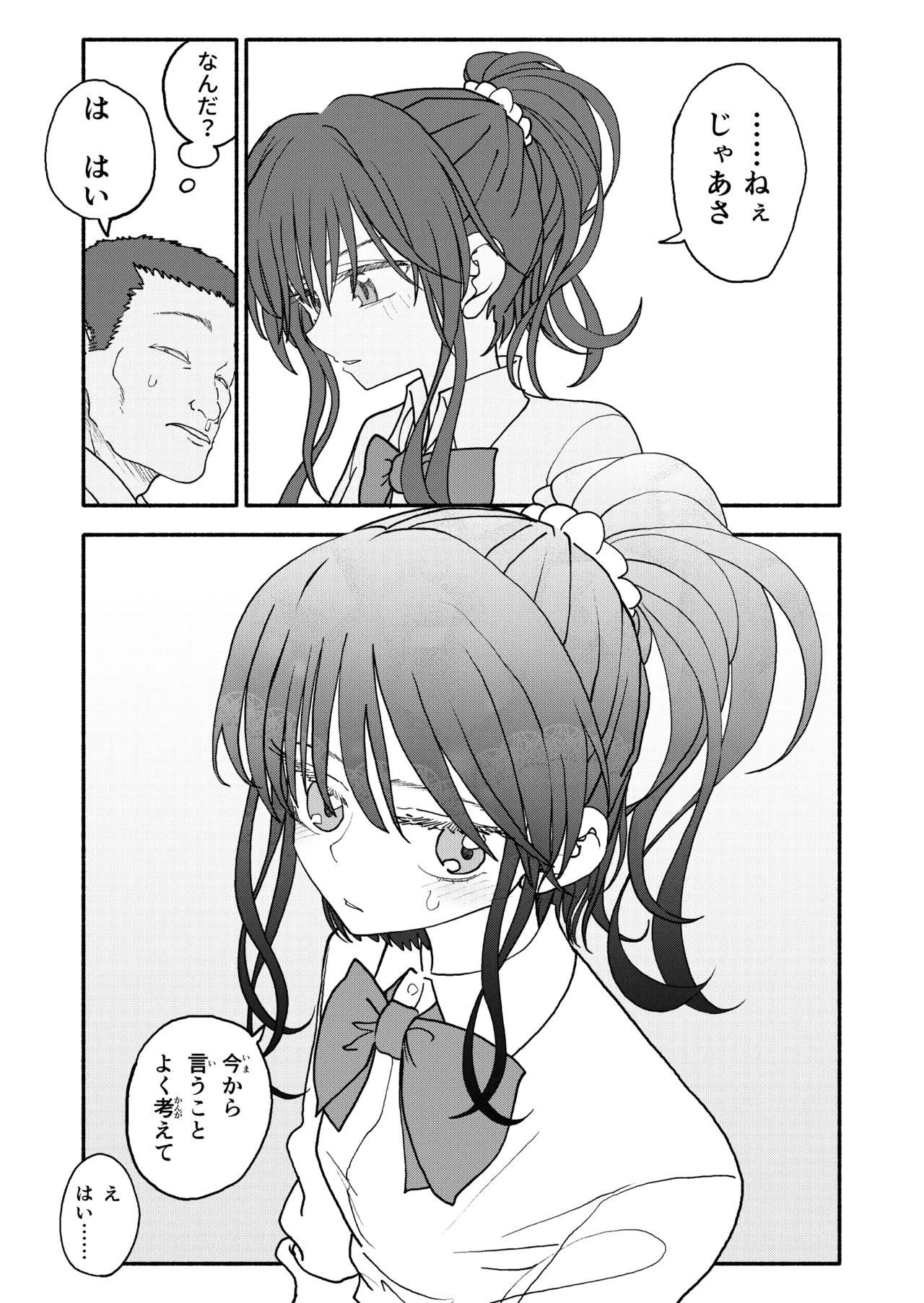 催眠アプリケーション実験記録3 Page.18