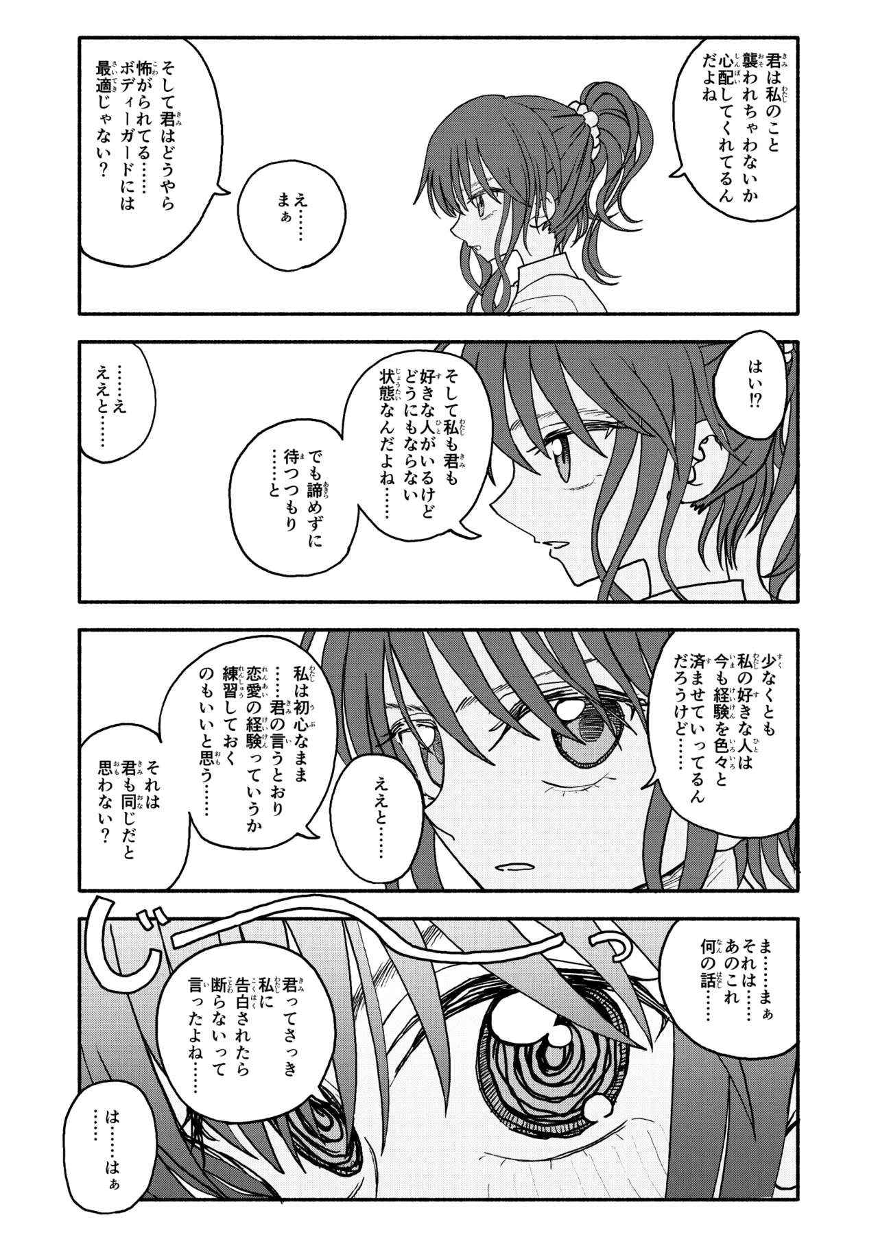 催眠アプリケーション実験記録3 Page.19