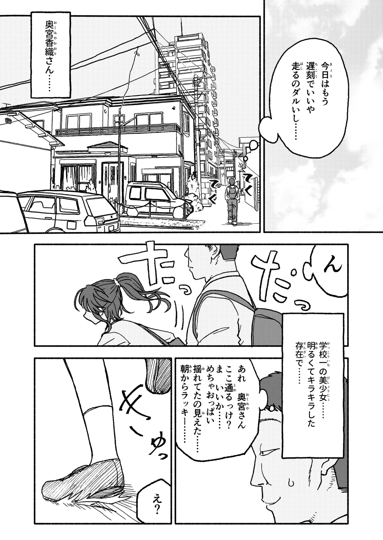 催眠アプリケーション実験記録3 Page.2