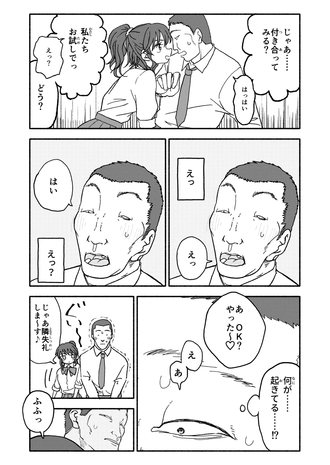 催眠アプリケーション実験記録3 Page.20