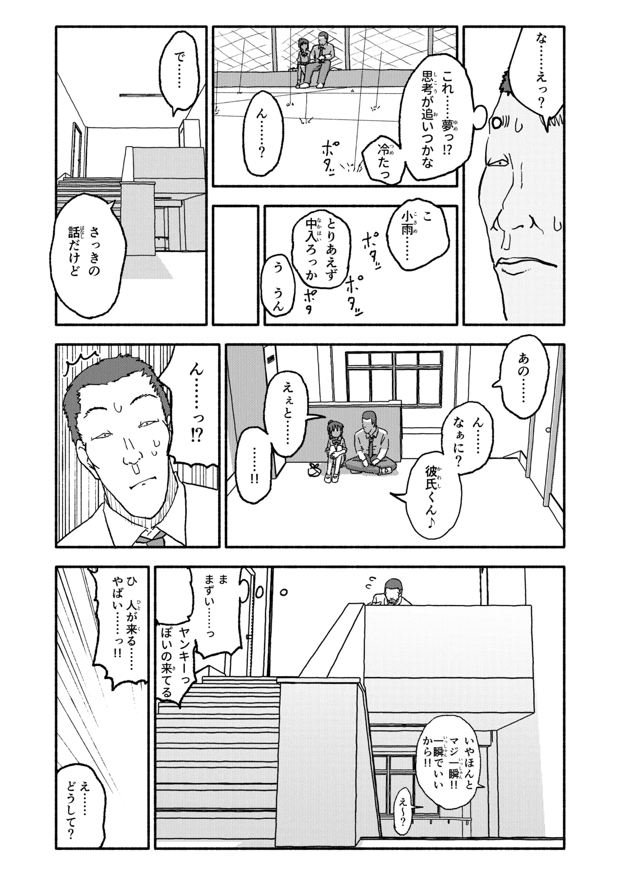 催眠アプリケーション実験記録3 Page.22