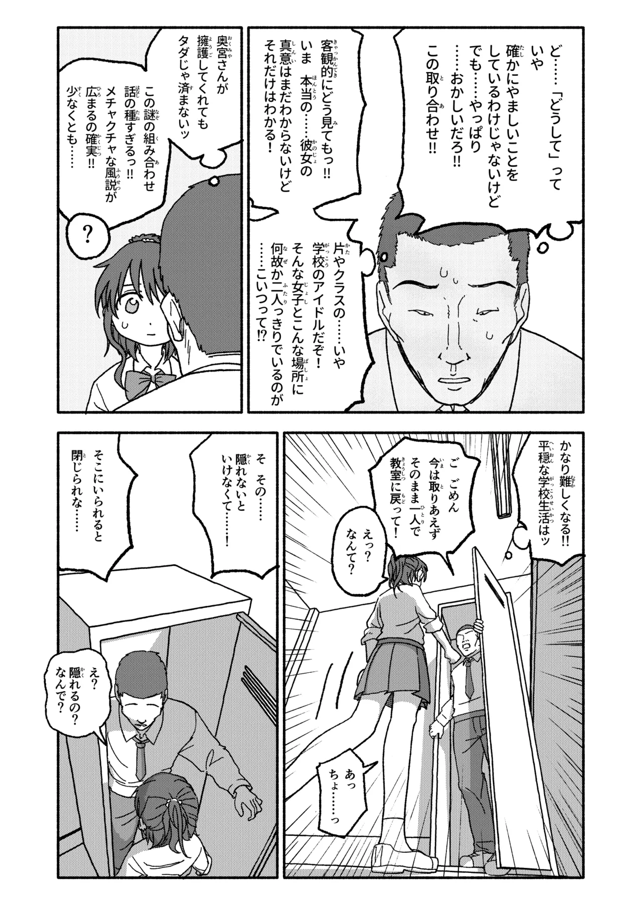 催眠アプリケーション実験記録3 Page.23
