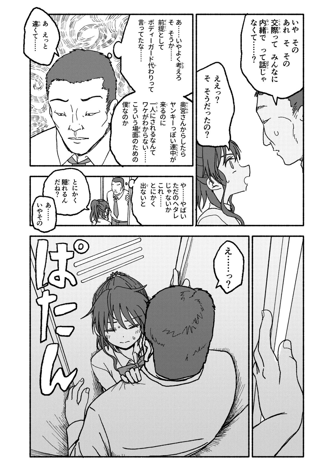 催眠アプリケーション実験記録3 Page.24