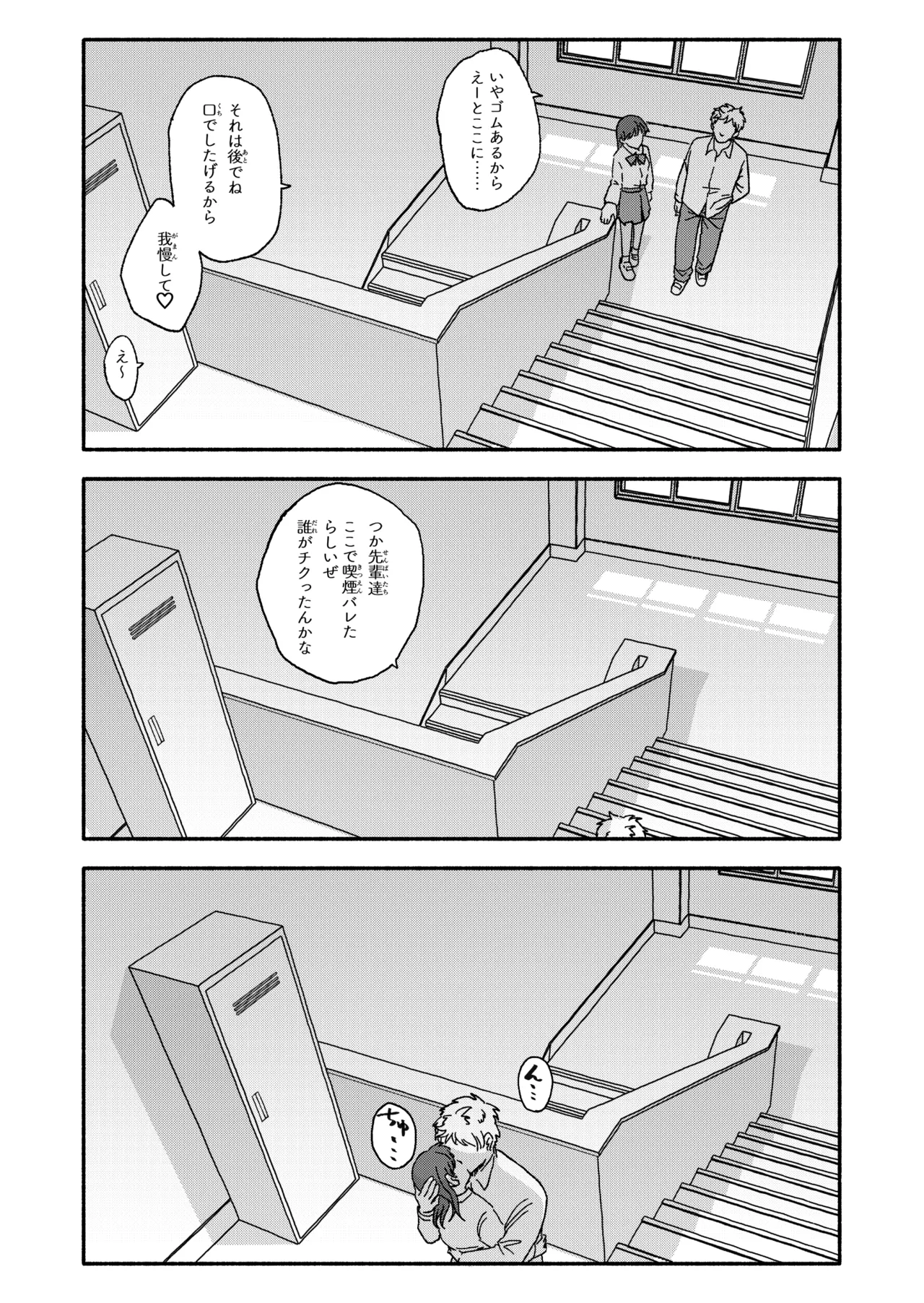 催眠アプリケーション実験記録3 Page.25