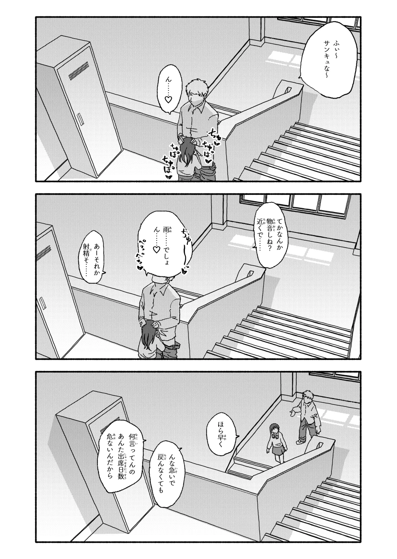 催眠アプリケーション実験記録3 Page.26