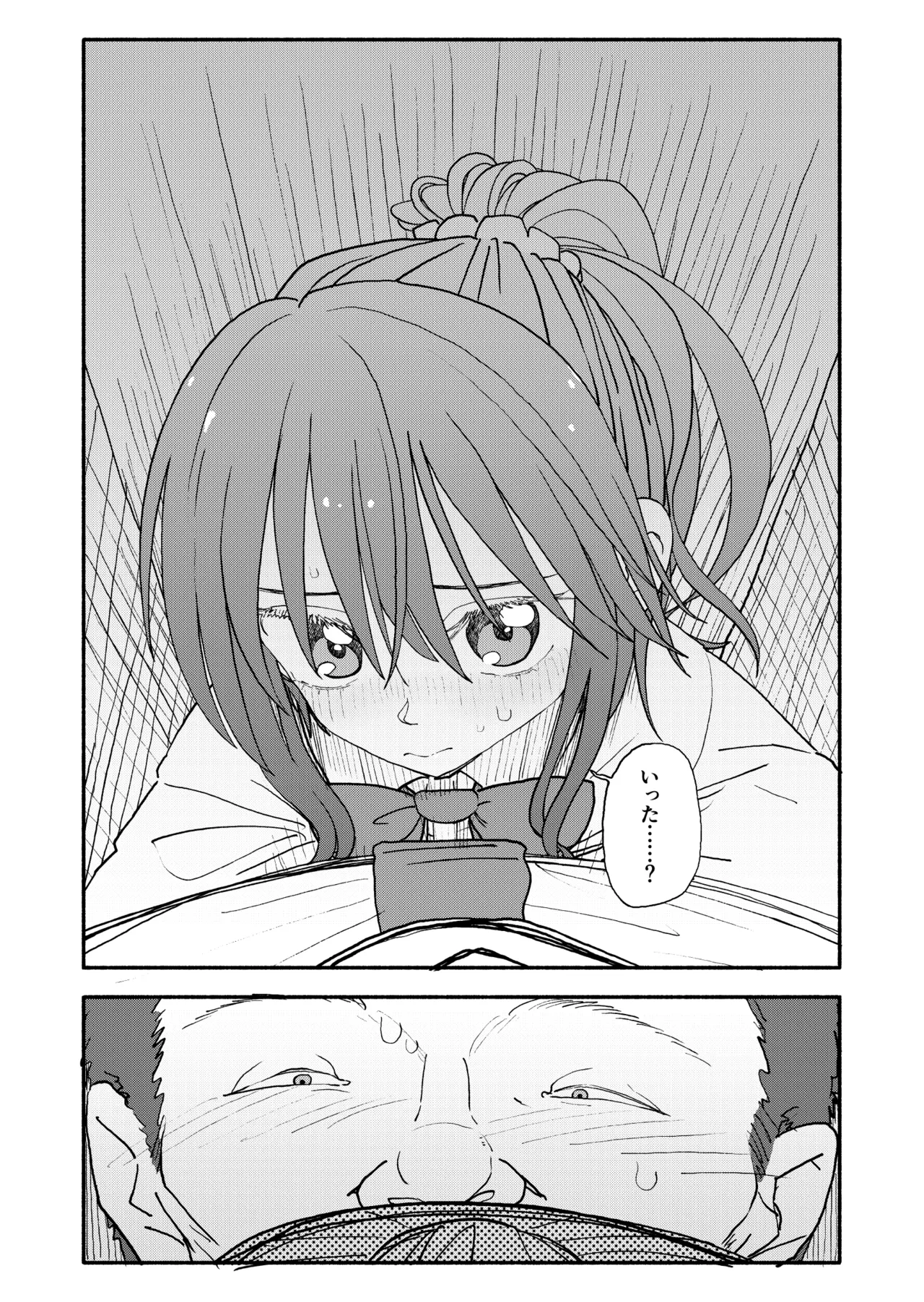 催眠アプリケーション実験記録3 Page.27