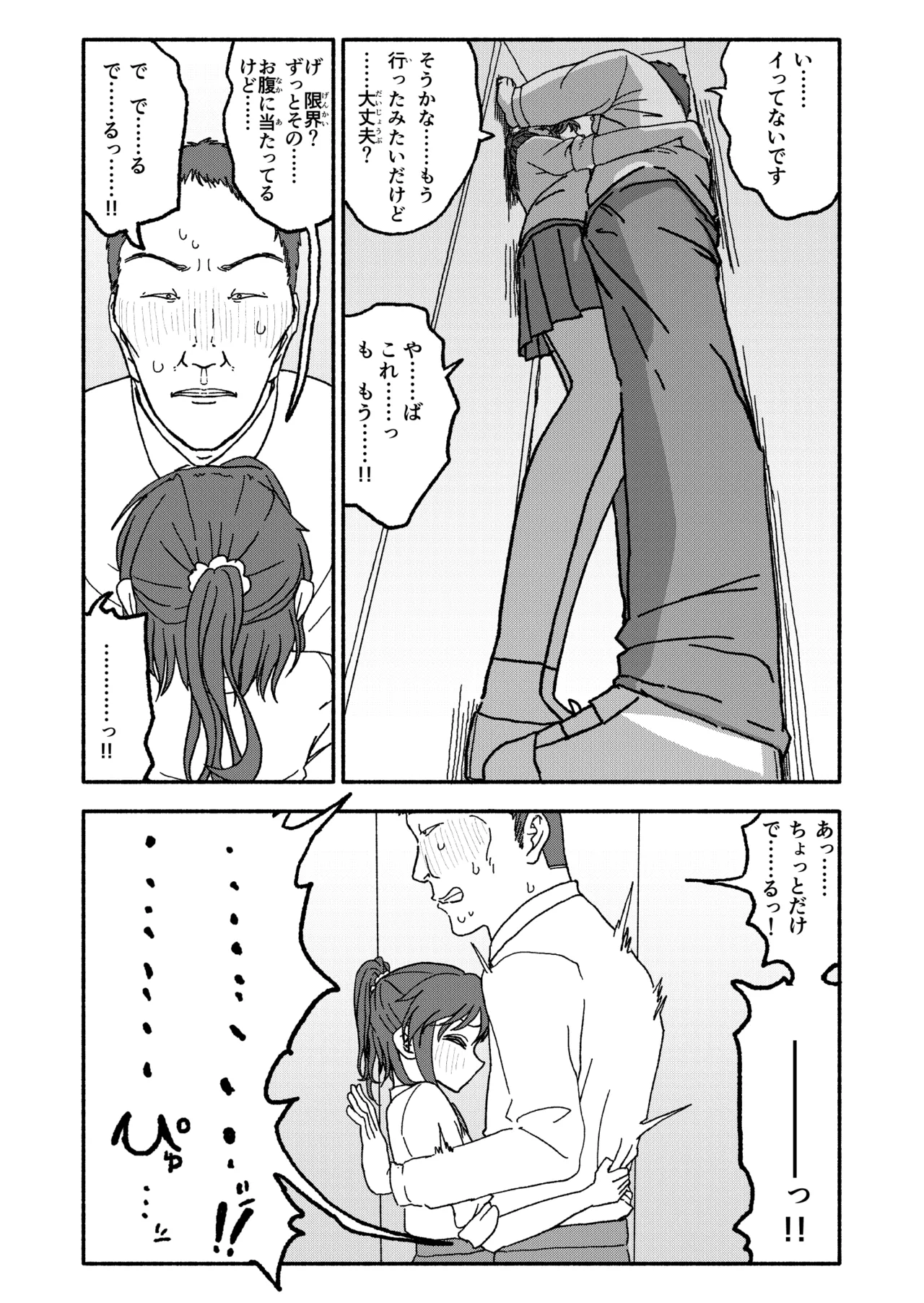 催眠アプリケーション実験記録3 Page.28