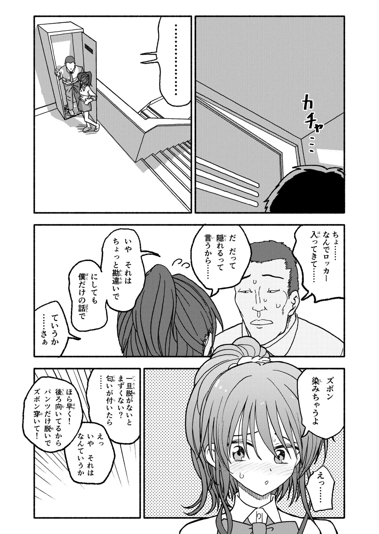 催眠アプリケーション実験記録3 Page.30