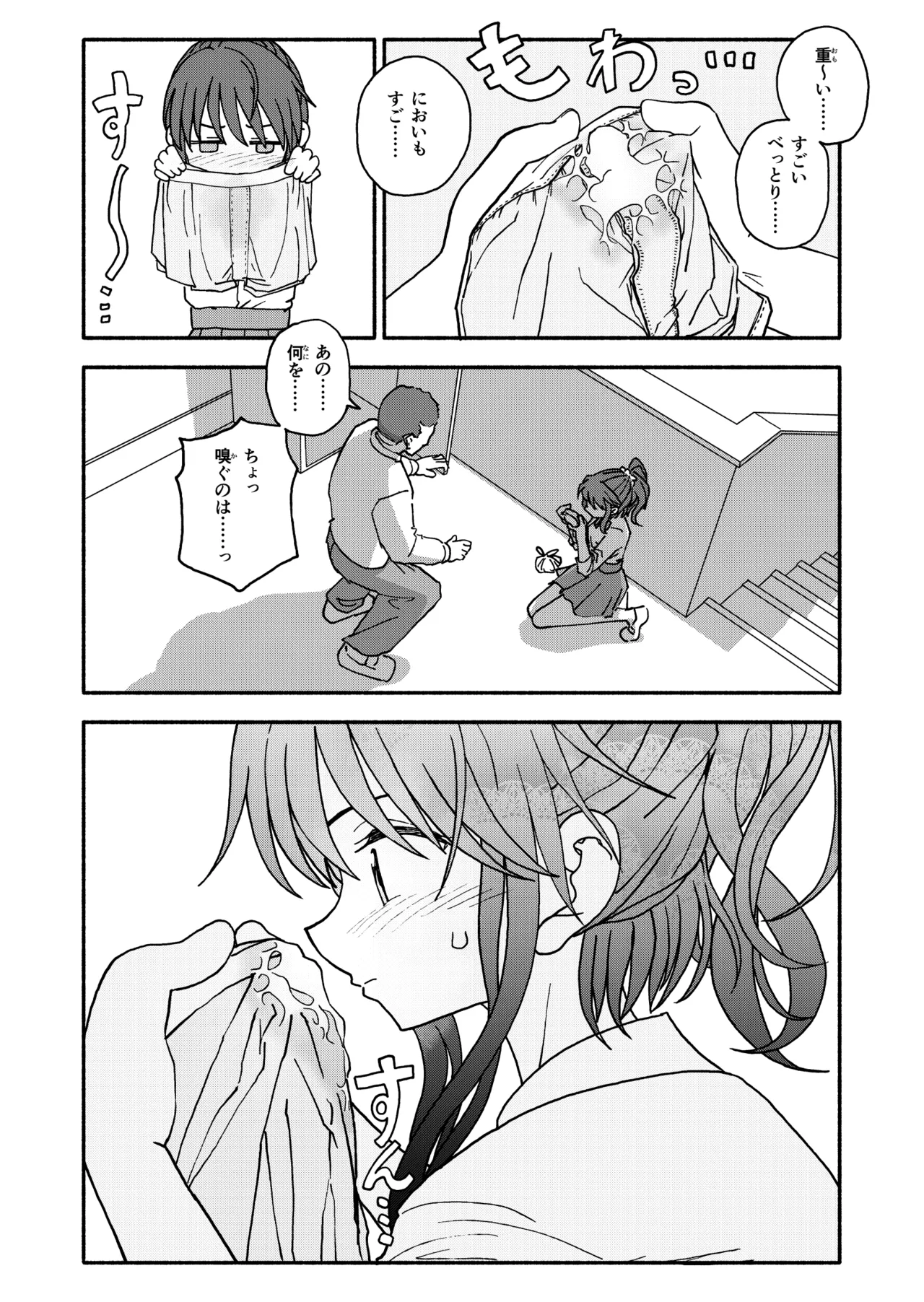 催眠アプリケーション実験記録3 Page.31