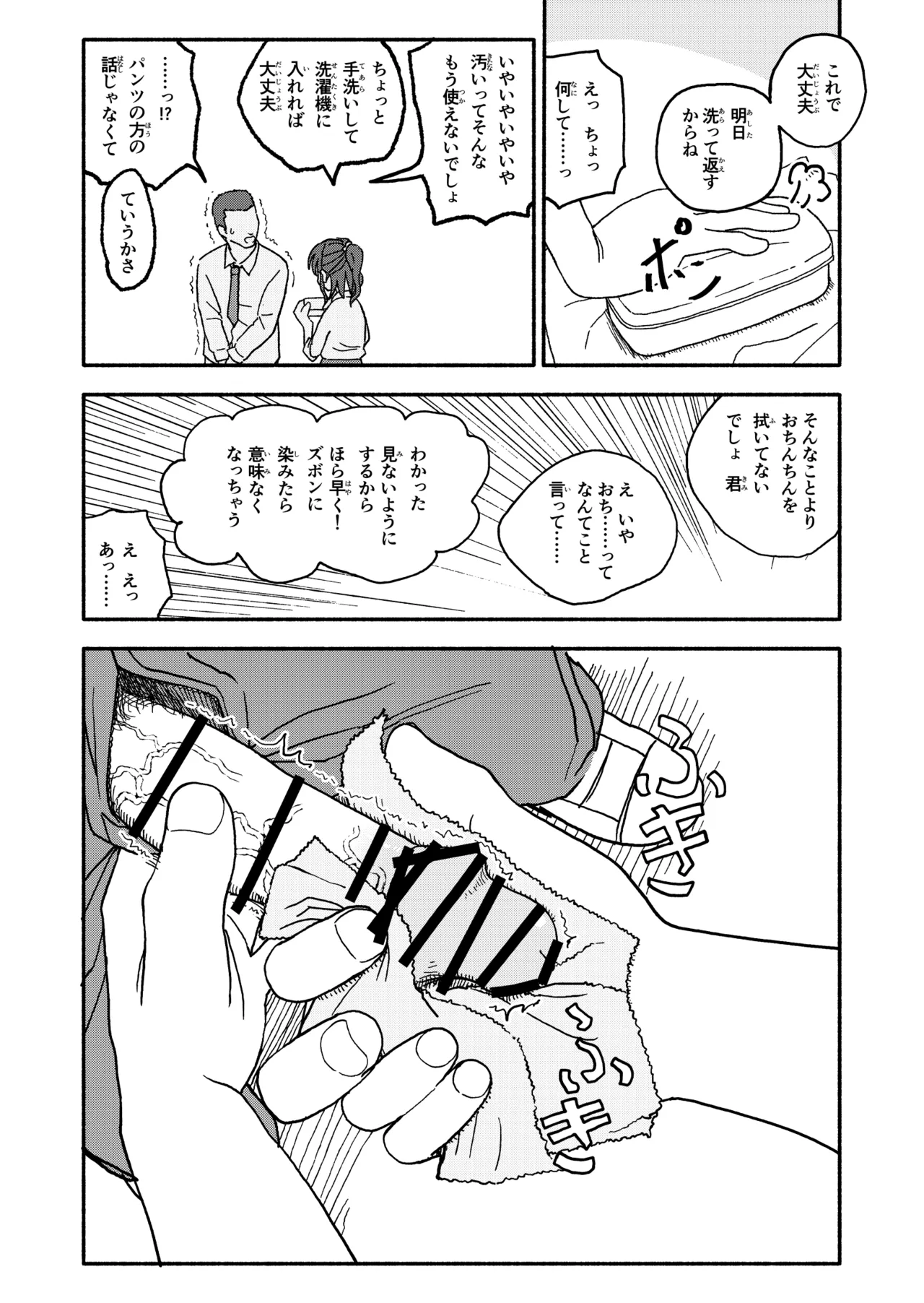 催眠アプリケーション実験記録3 Page.33