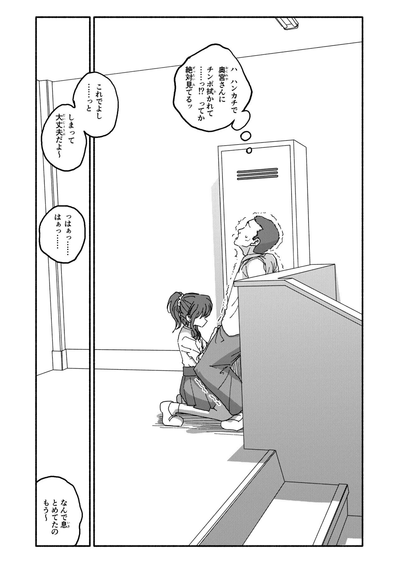 催眠アプリケーション実験記録3 Page.34