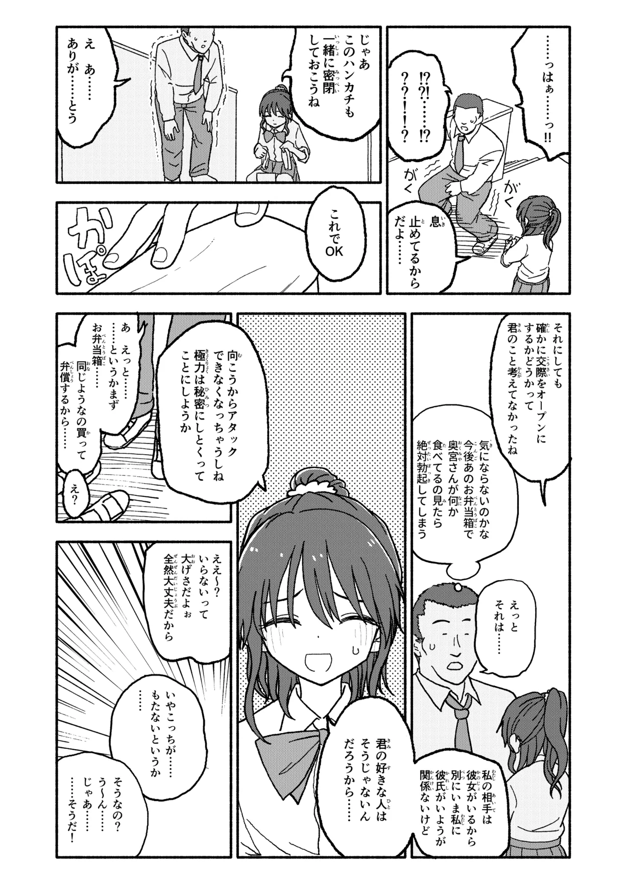 催眠アプリケーション実験記録3 Page.35