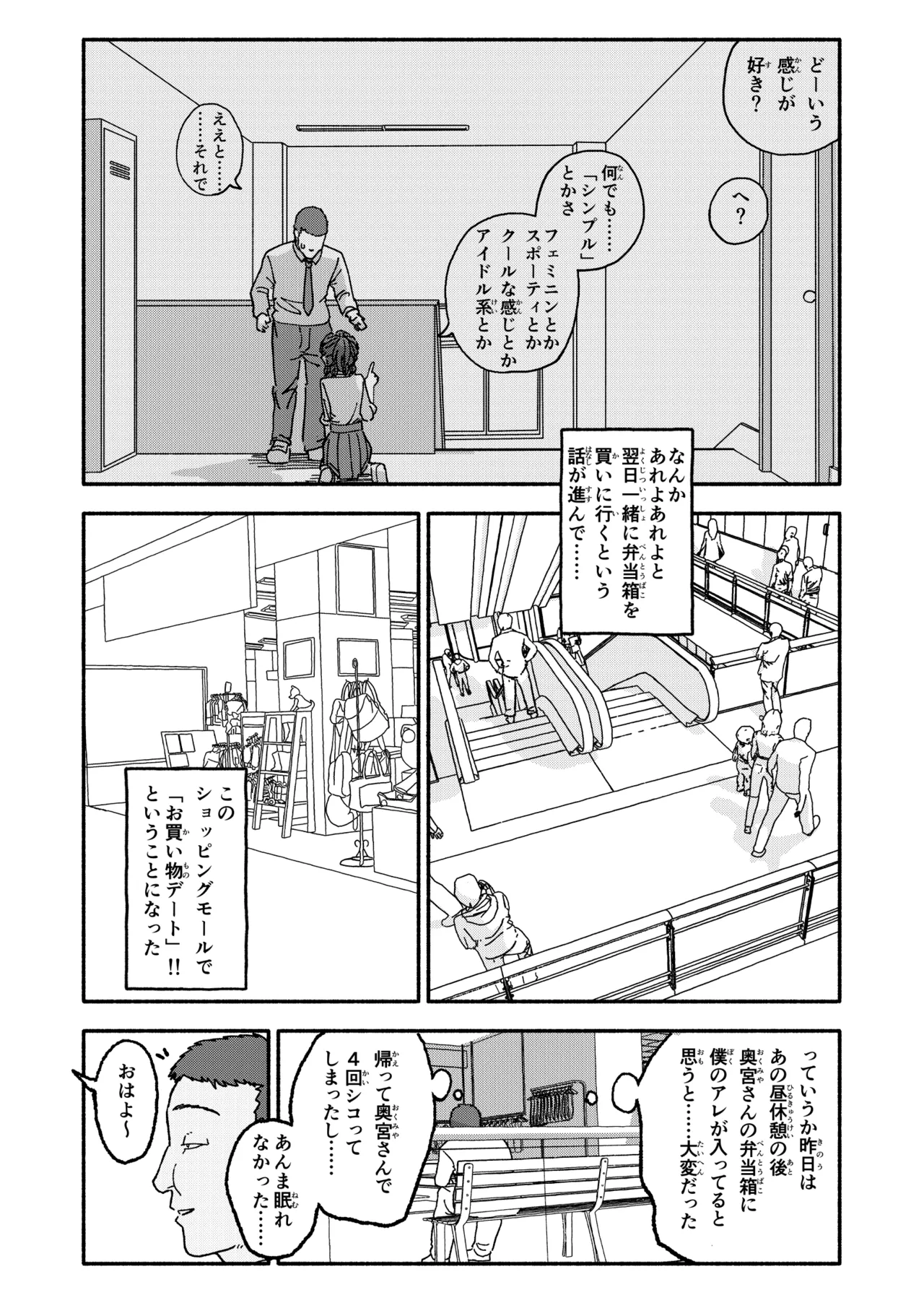 催眠アプリケーション実験記録3 Page.37