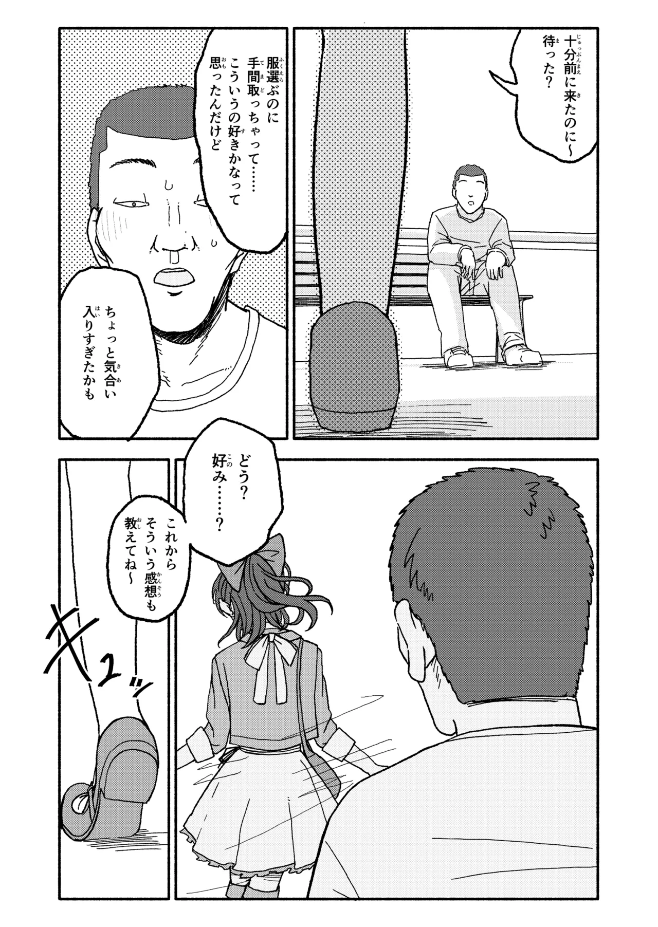 催眠アプリケーション実験記録3 Page.38