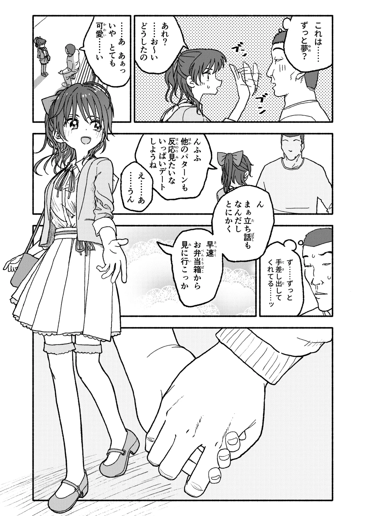 催眠アプリケーション実験記録3 Page.40