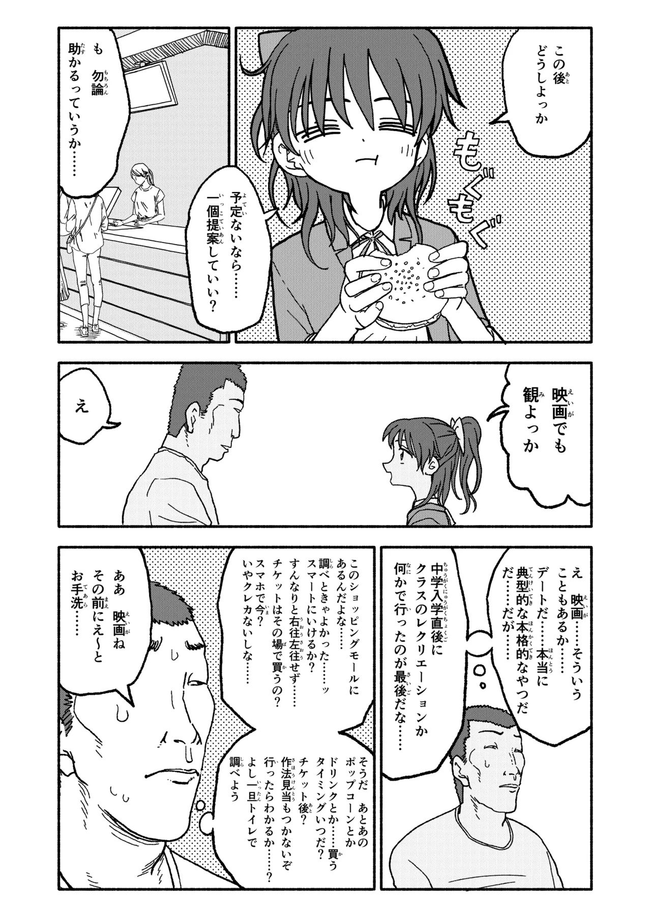 催眠アプリケーション実験記録3 Page.42