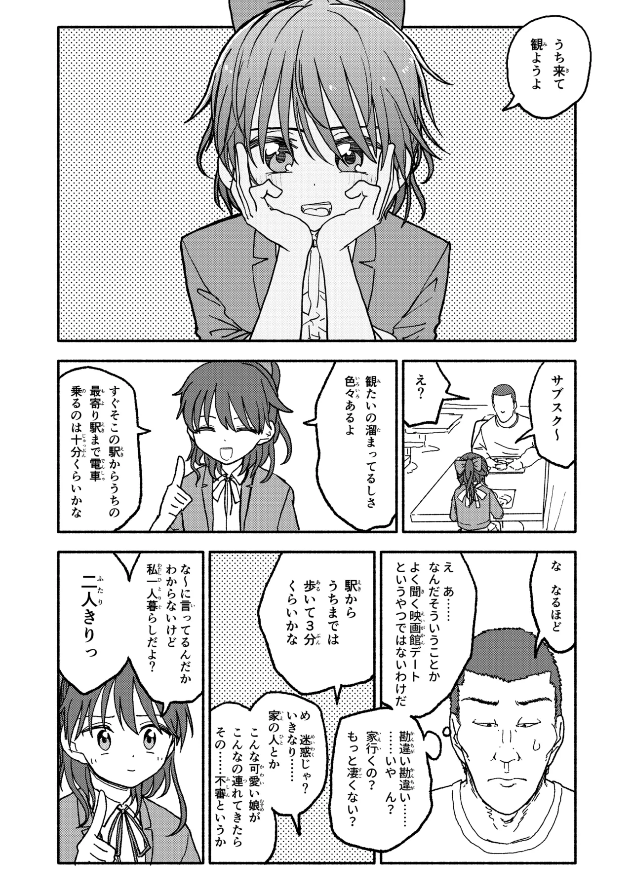 催眠アプリケーション実験記録3 Page.43