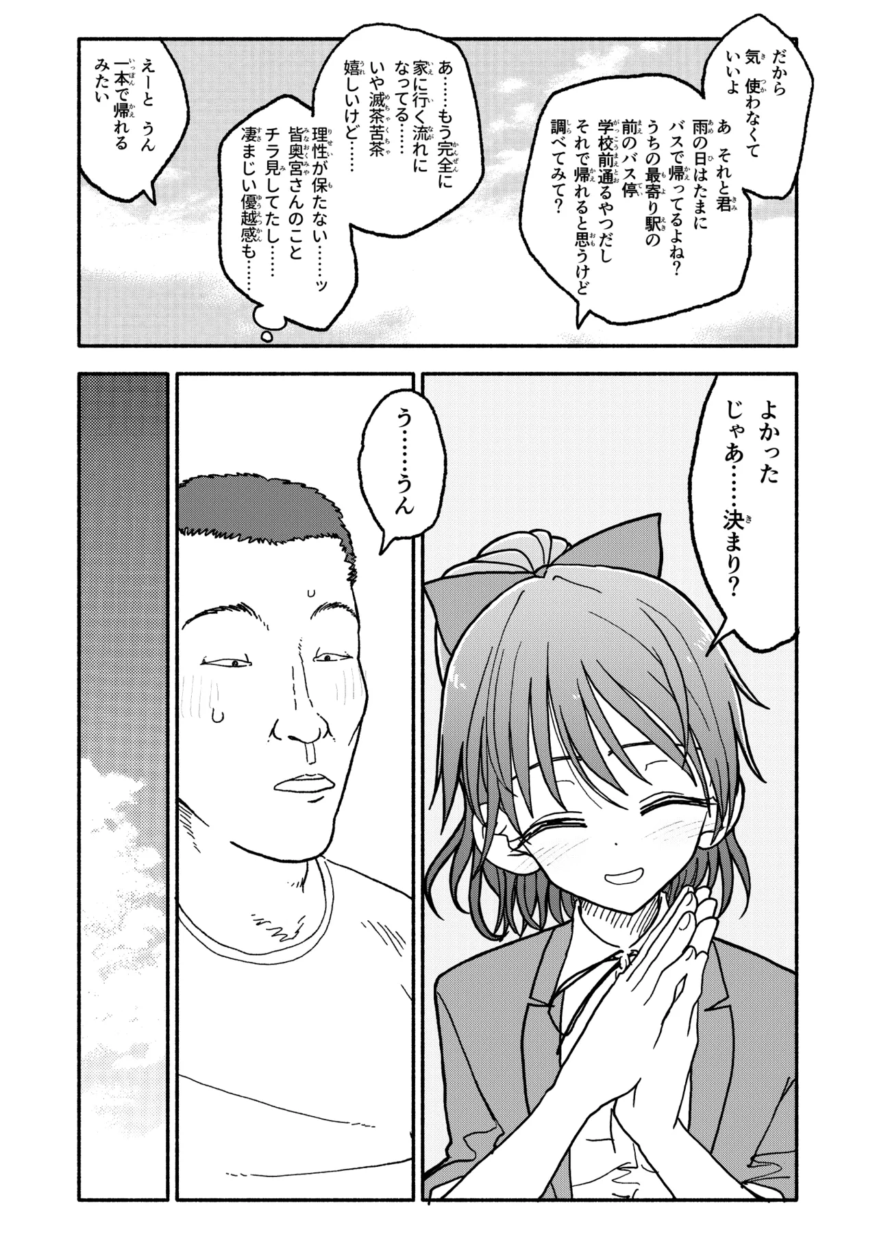 催眠アプリケーション実験記録3 Page.44