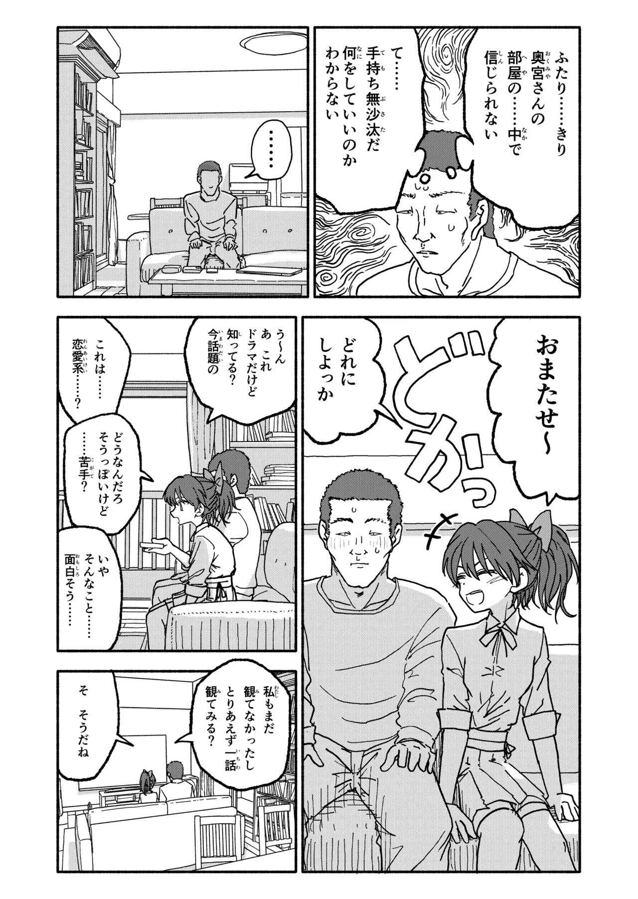 催眠アプリケーション実験記録3 Page.49