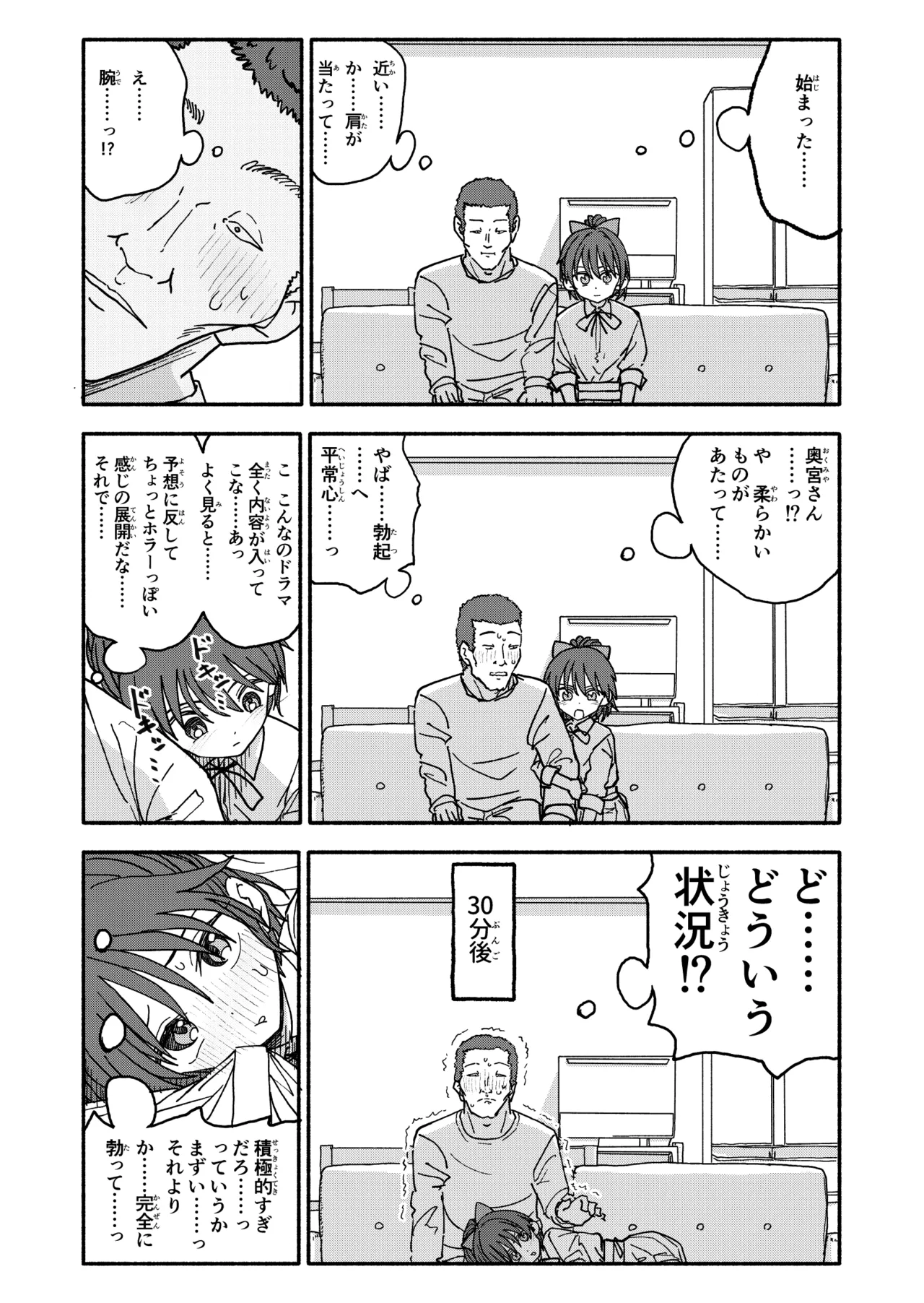 催眠アプリケーション実験記録3 Page.50