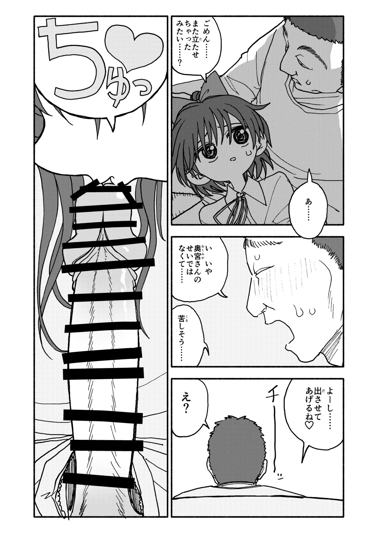 催眠アプリケーション実験記録3 Page.51