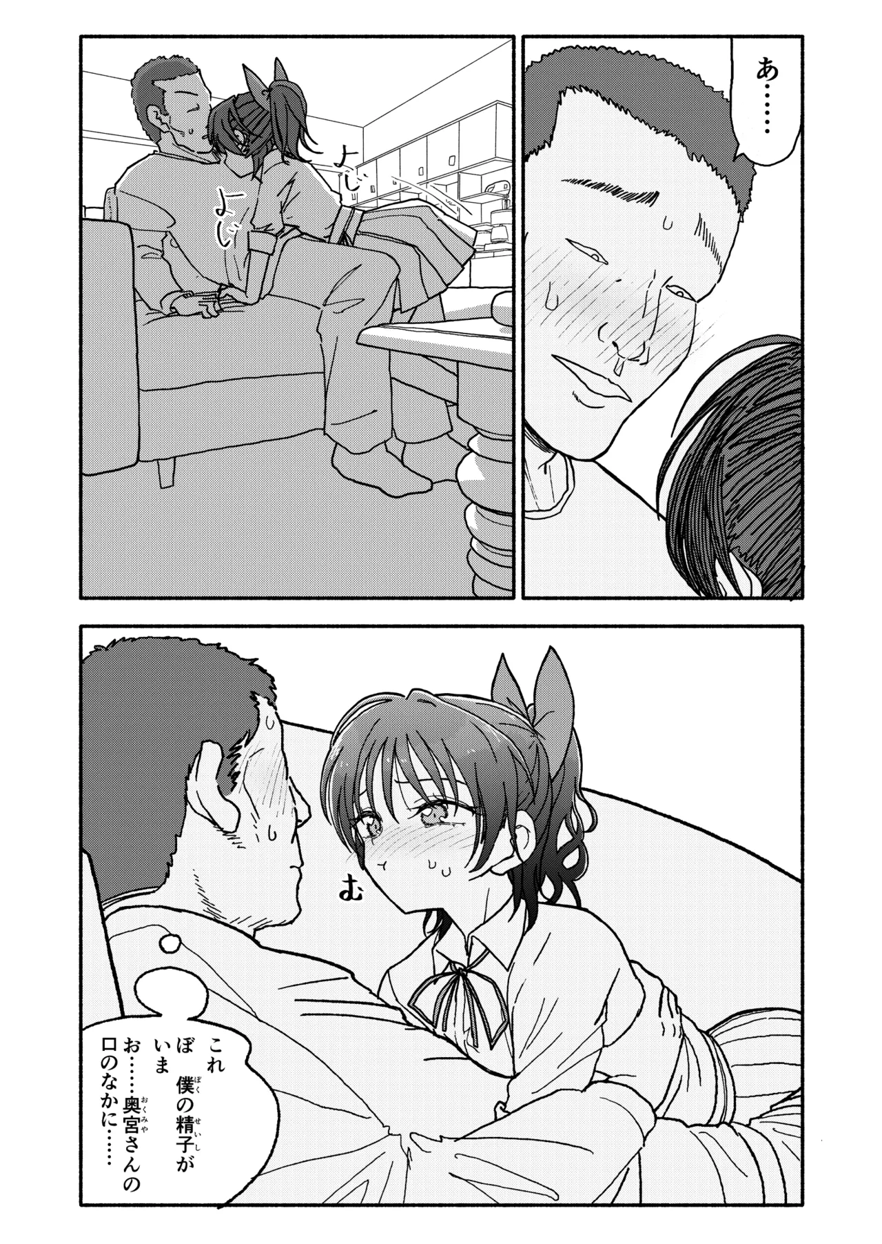催眠アプリケーション実験記録3 Page.54