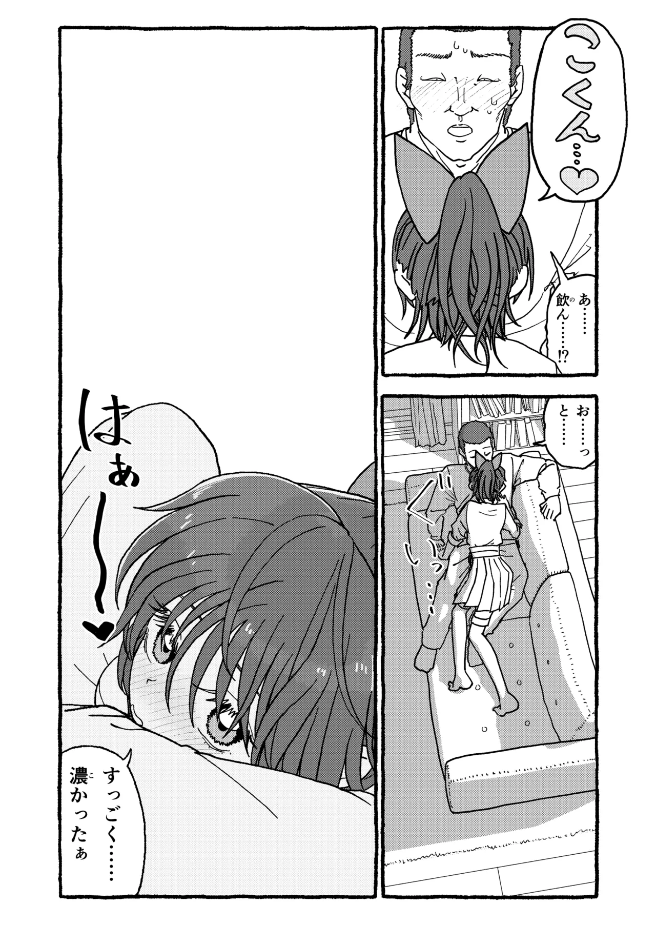 催眠アプリケーション実験記録3 Page.55