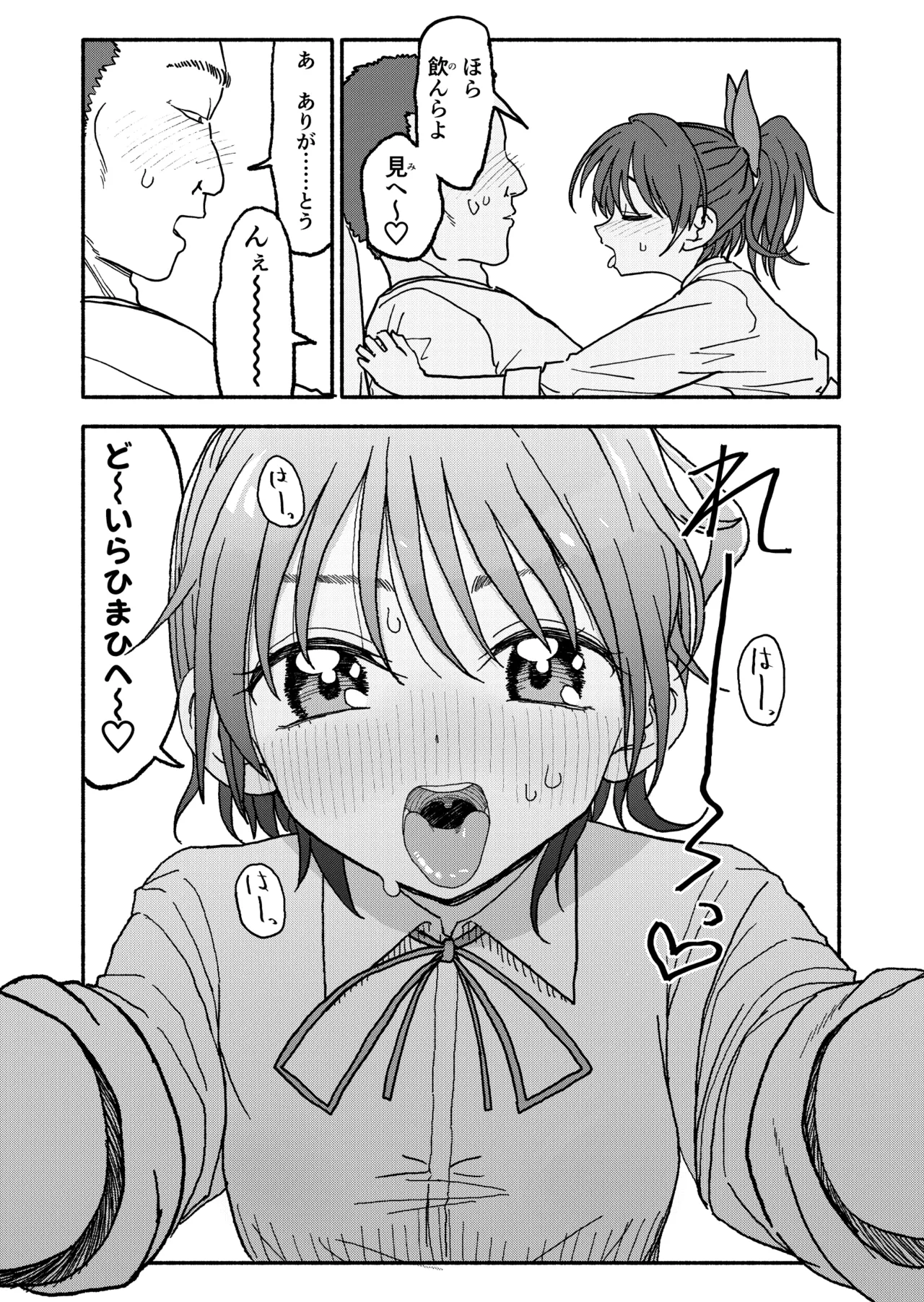 催眠アプリケーション実験記録3 Page.56