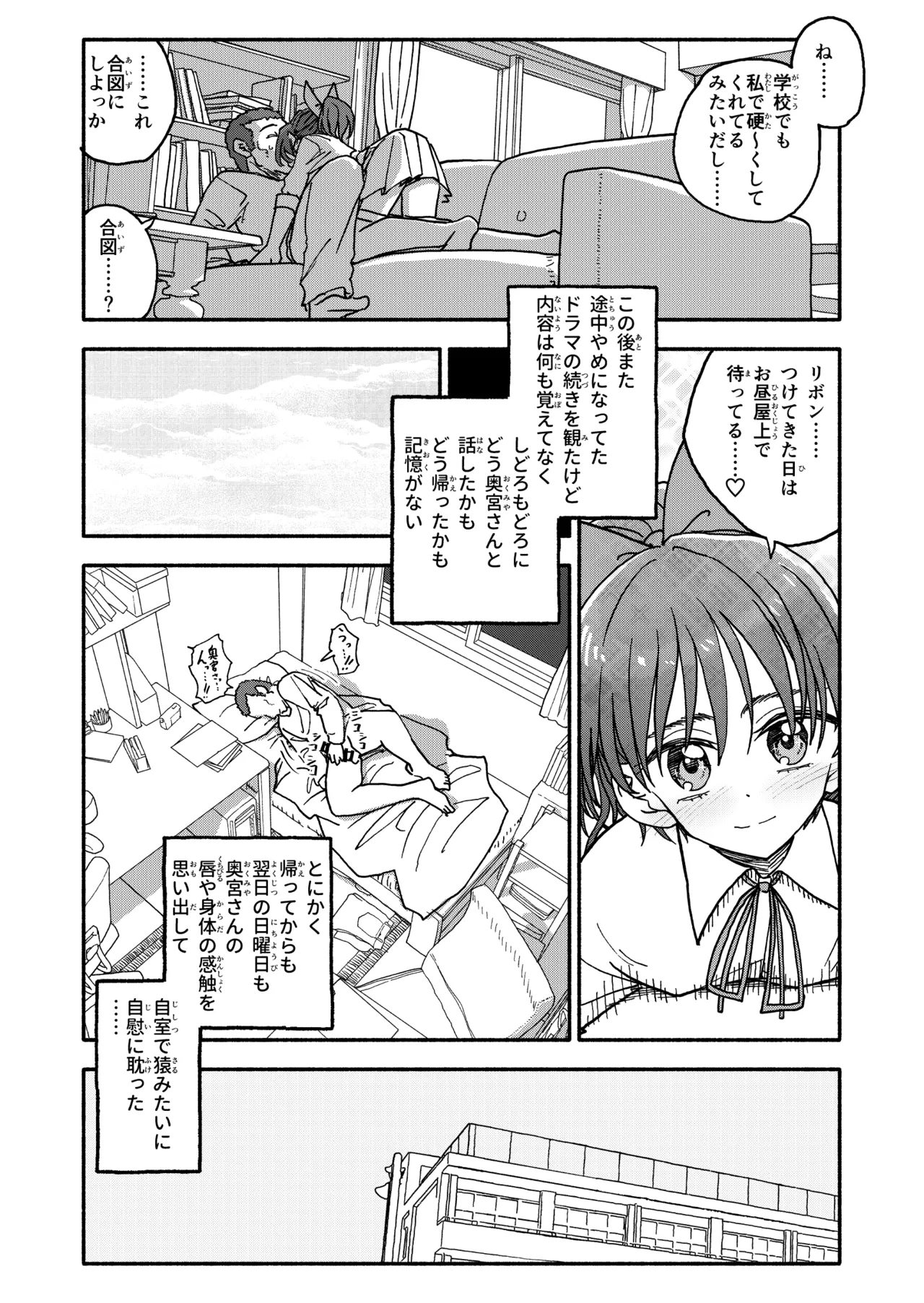 催眠アプリケーション実験記録3 Page.57