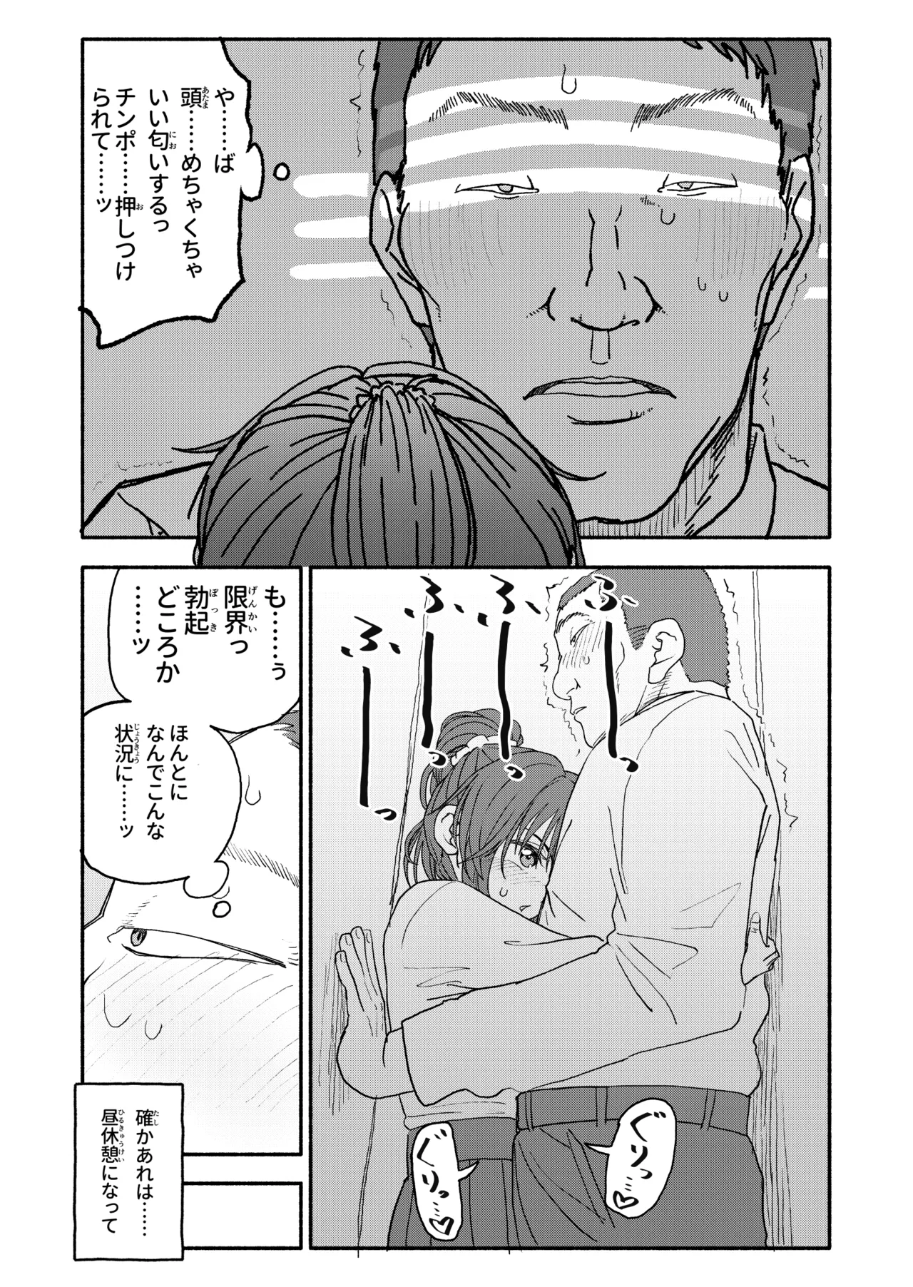 催眠アプリケーション実験記録3 Page.6