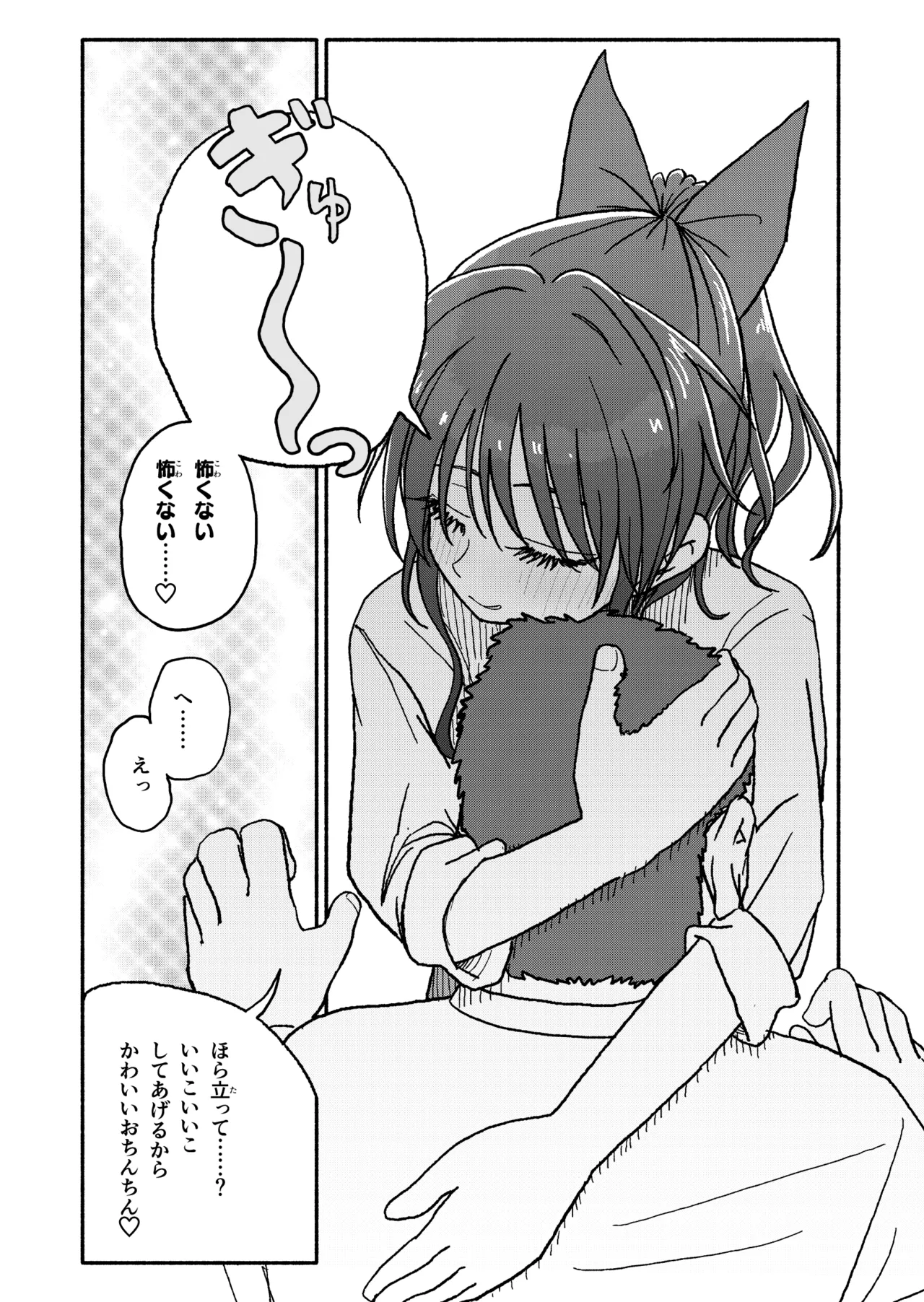 催眠アプリケーション実験記録3 Page.62