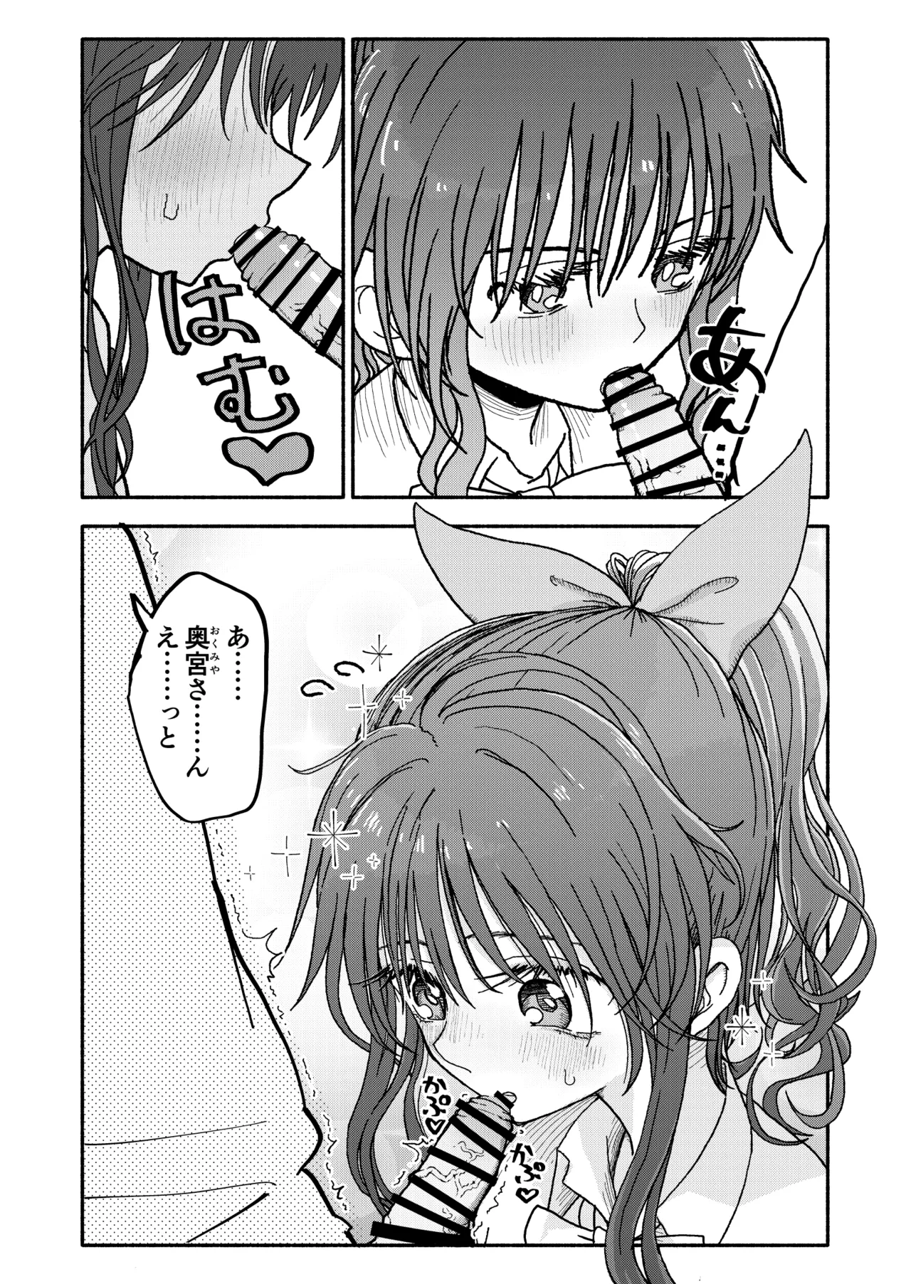 催眠アプリケーション実験記録3 Page.64