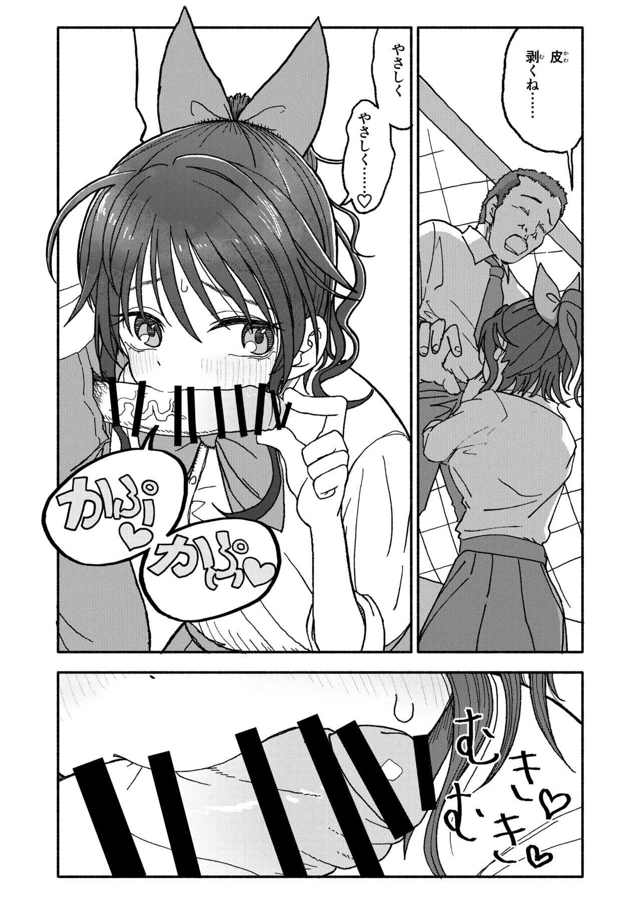 催眠アプリケーション実験記録3 Page.67