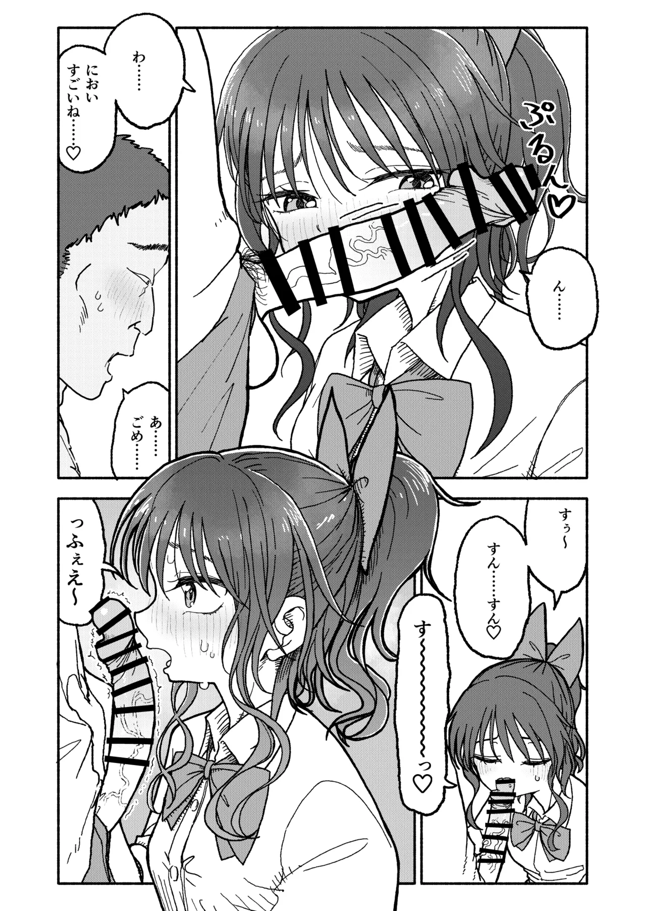 催眠アプリケーション実験記録3 Page.68