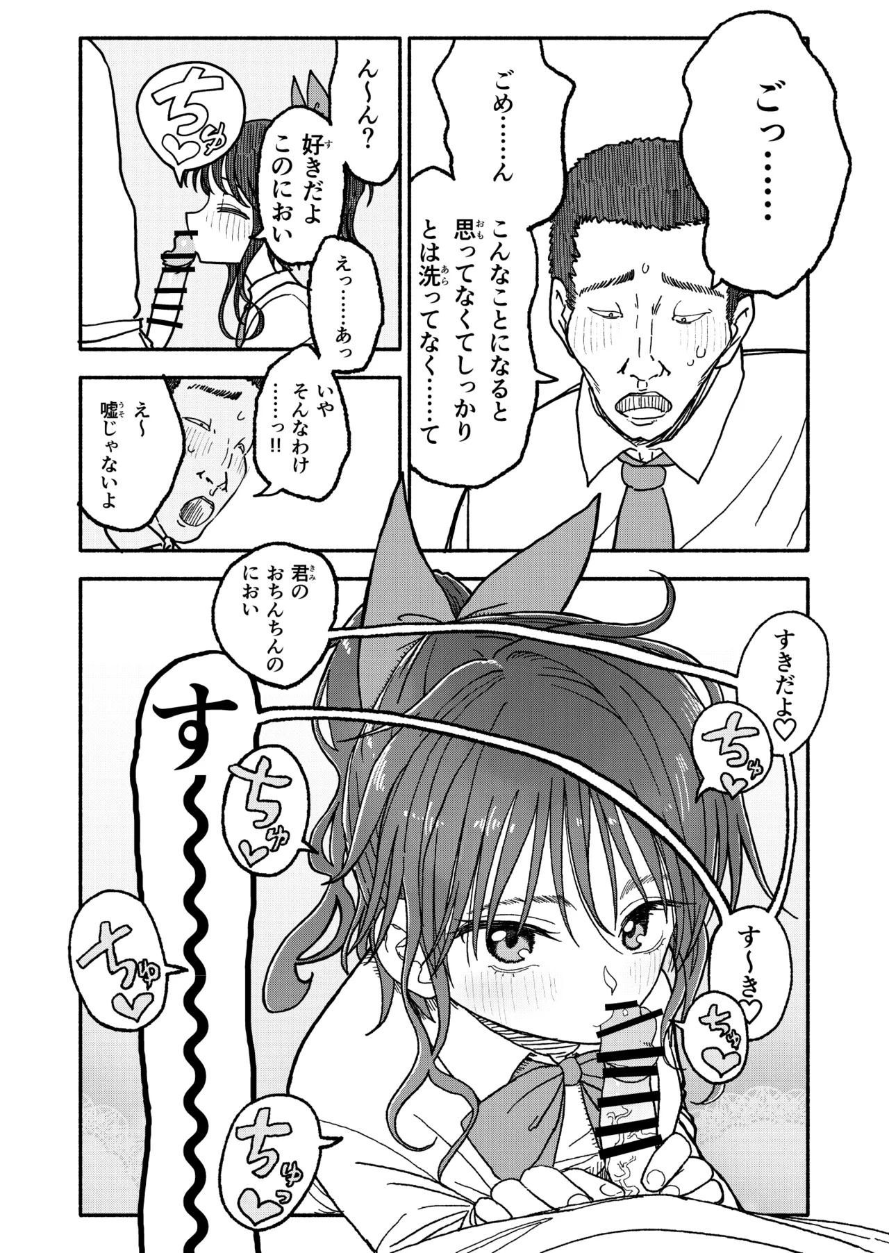 催眠アプリケーション実験記録3 Page.69