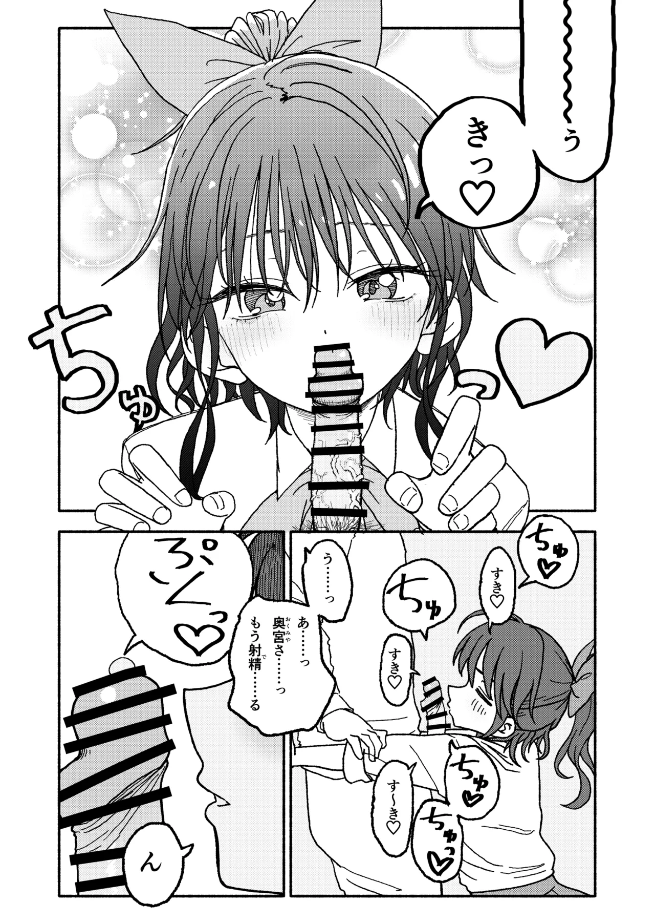 催眠アプリケーション実験記録3 Page.70