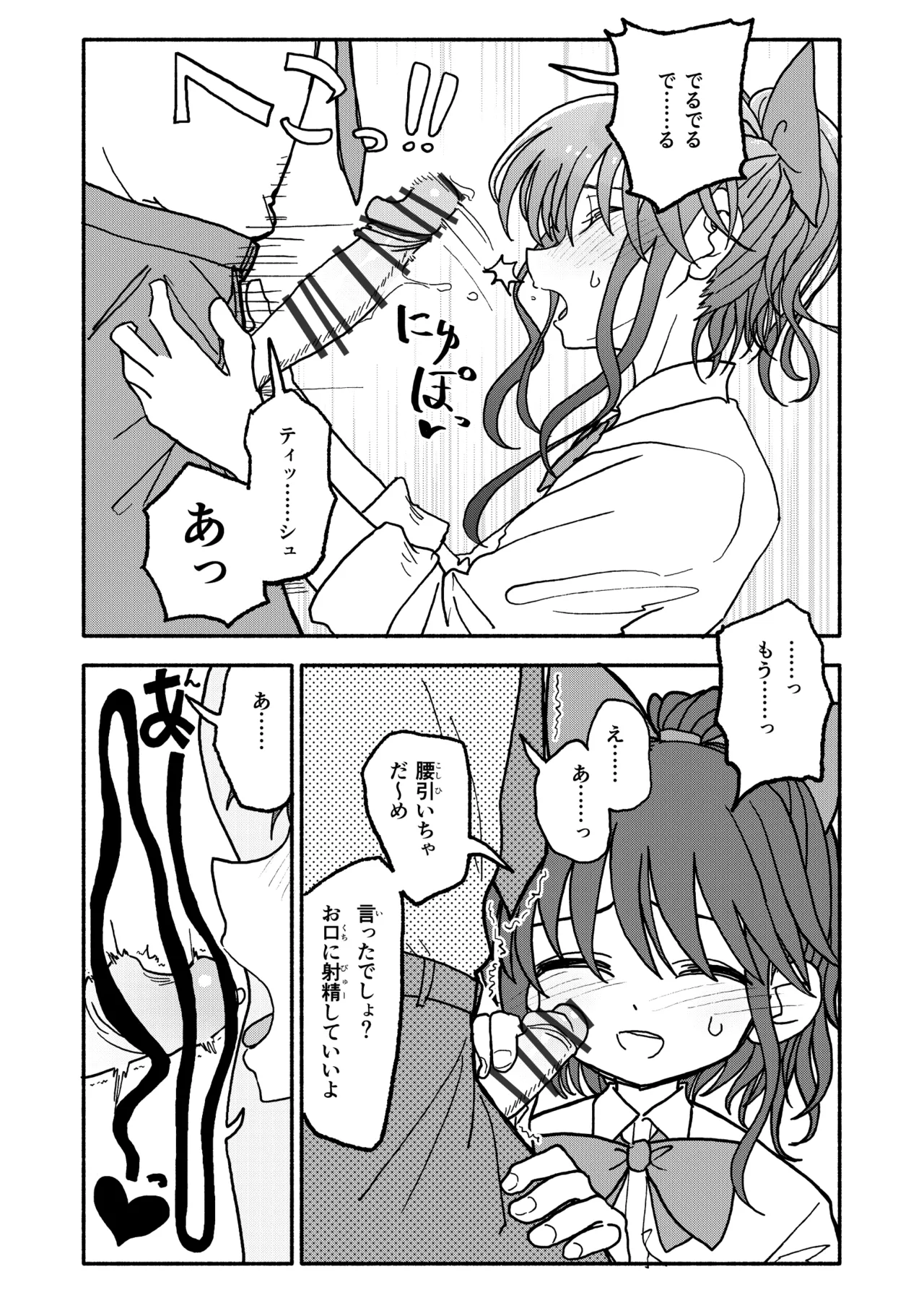 催眠アプリケーション実験記録3 Page.73