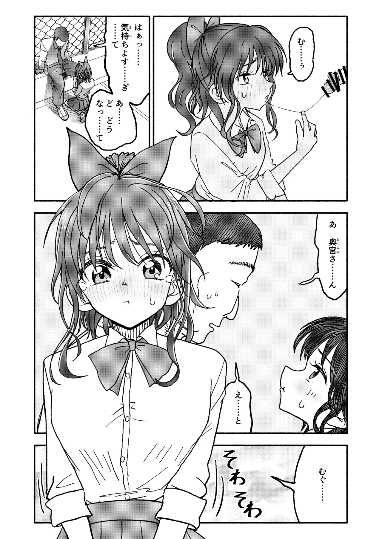 催眠アプリケーション実験記録3 Page.77