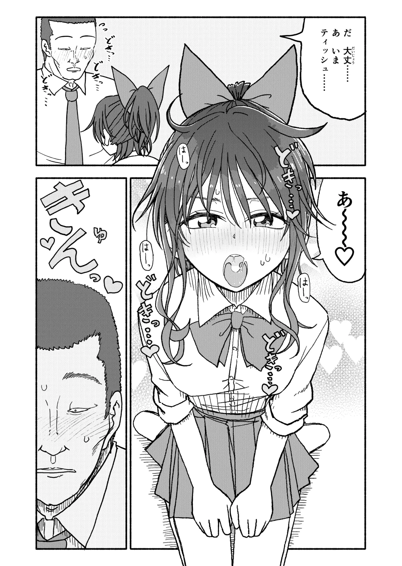 催眠アプリケーション実験記録3 Page.78