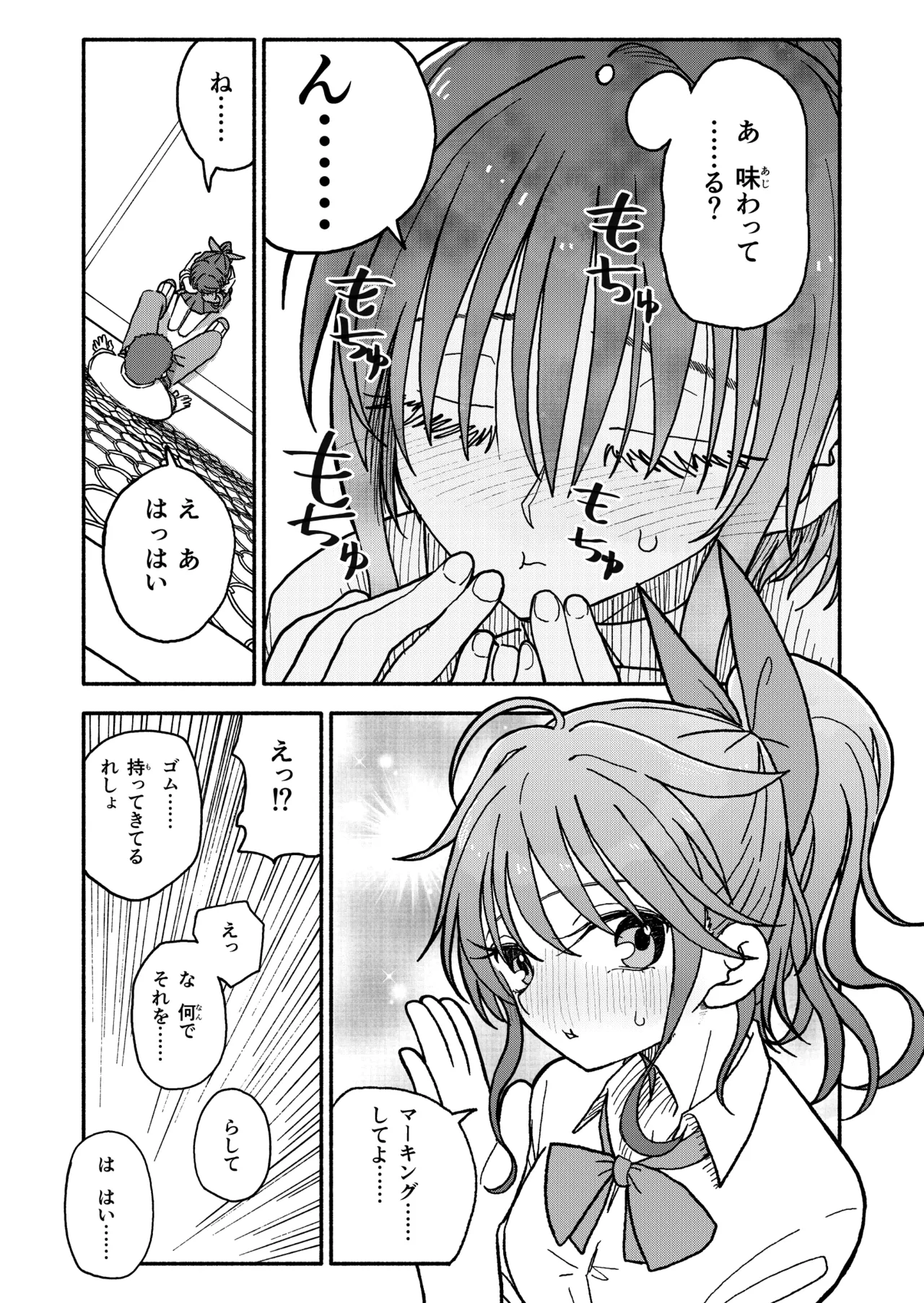 催眠アプリケーション実験記録3 Page.79