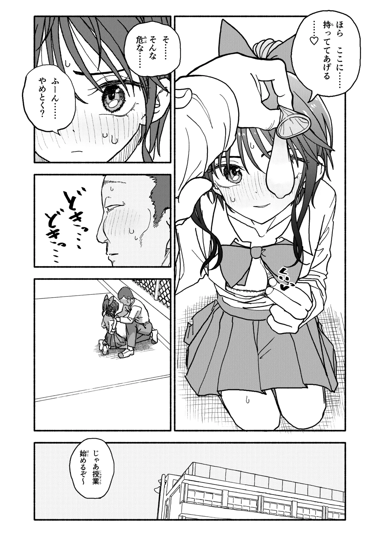 催眠アプリケーション実験記録3 Page.81