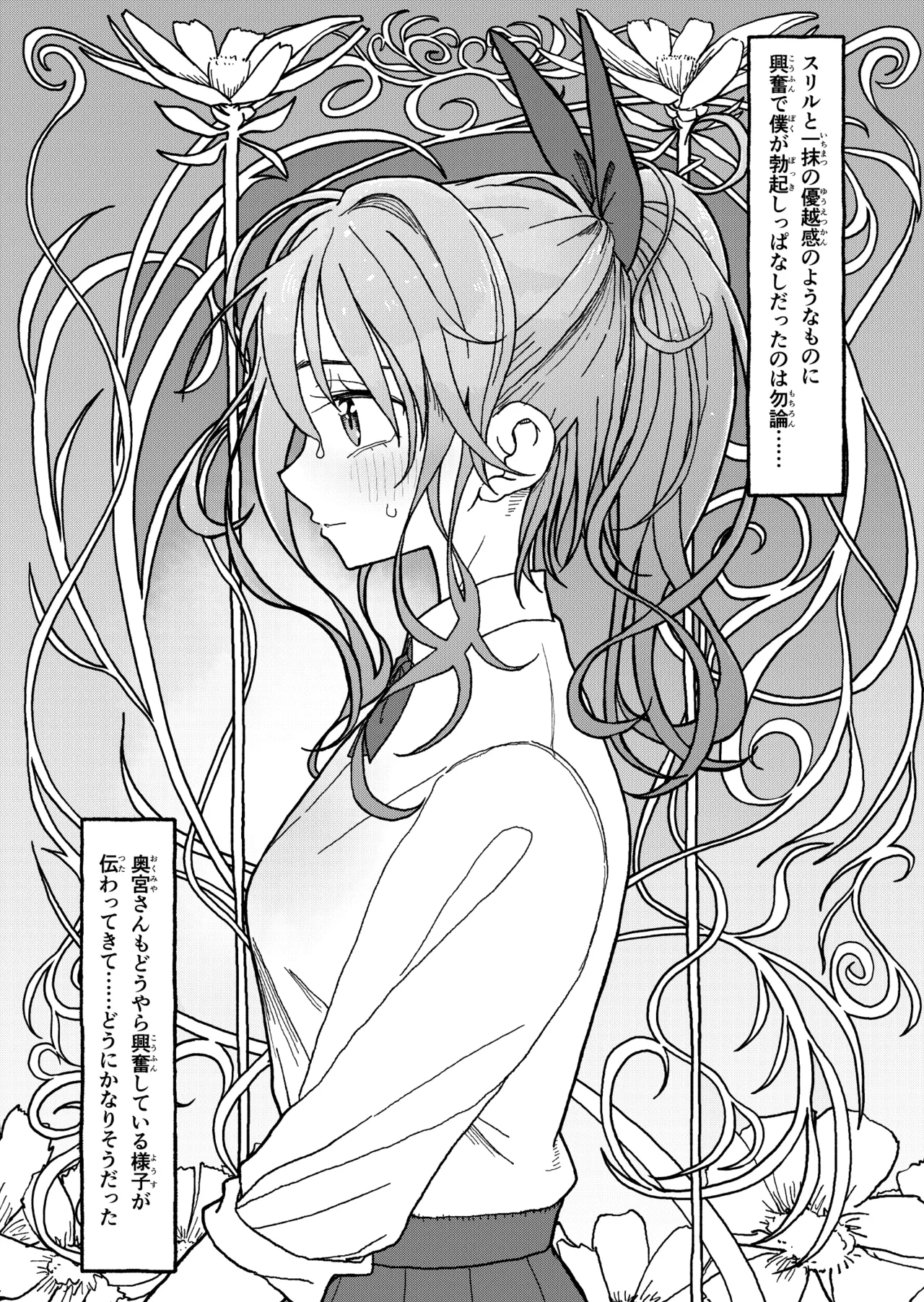 催眠アプリケーション実験記録3 Page.83
