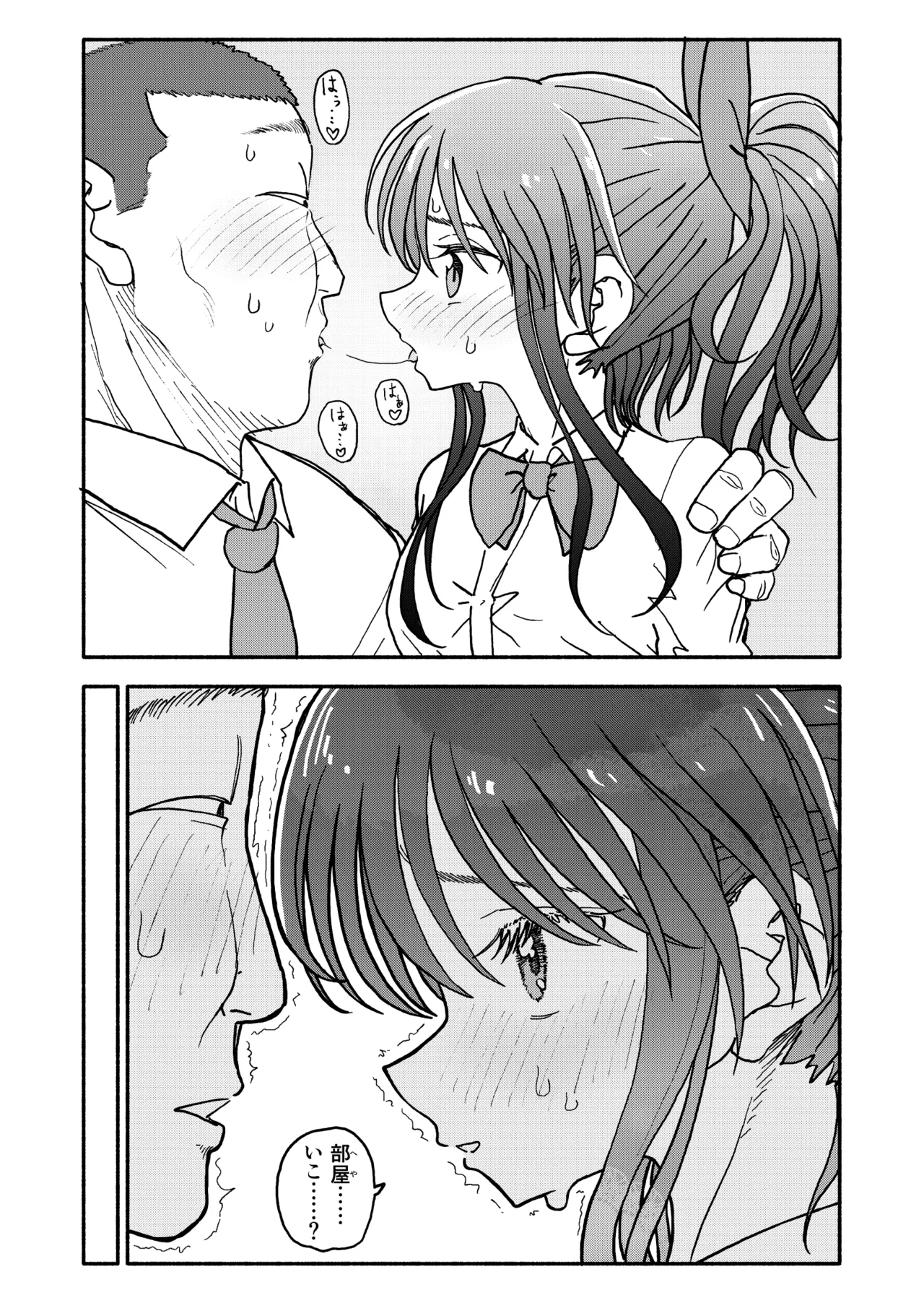 催眠アプリケーション実験記録3 Page.87