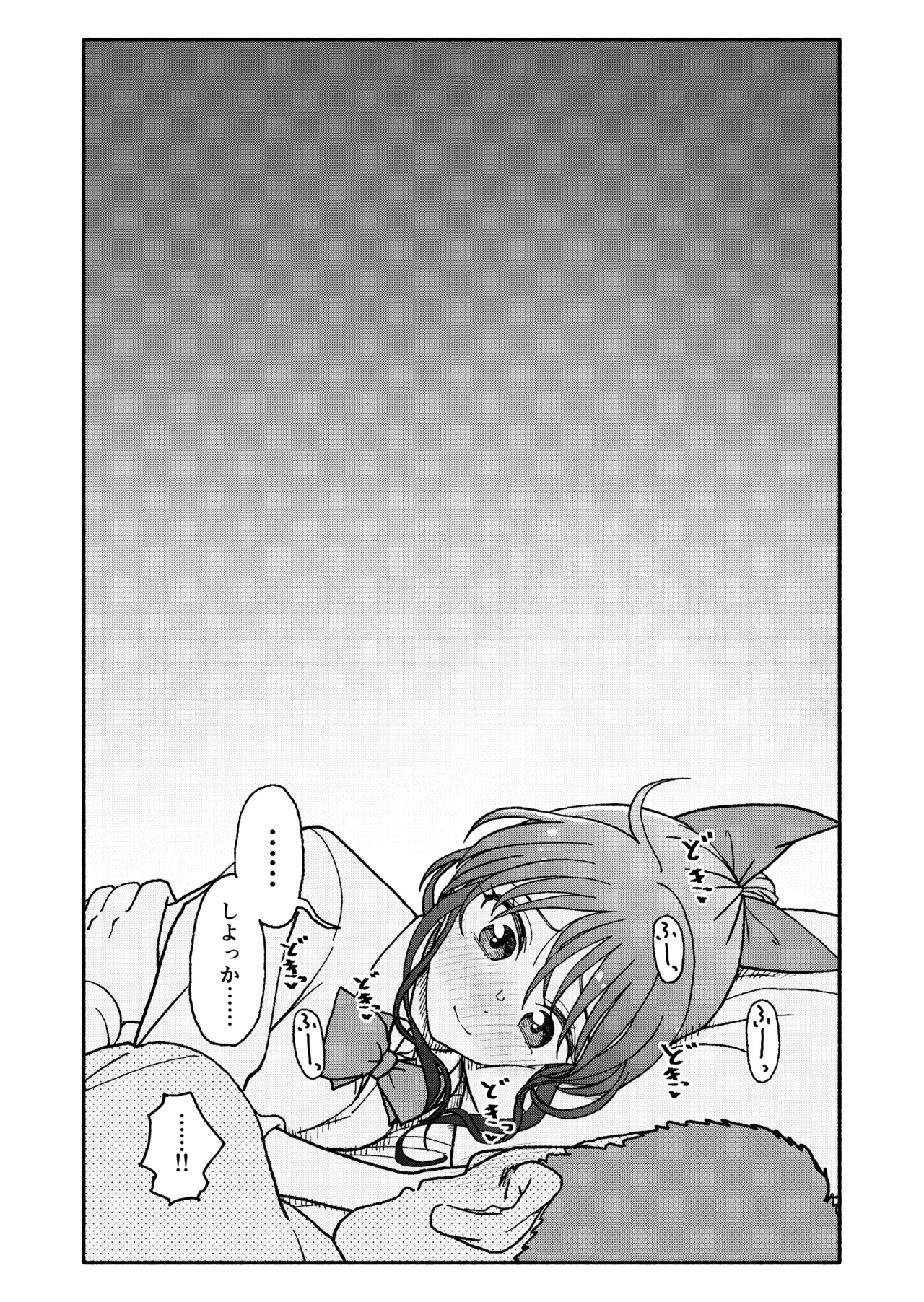 催眠アプリケーション実験記録3 Page.89